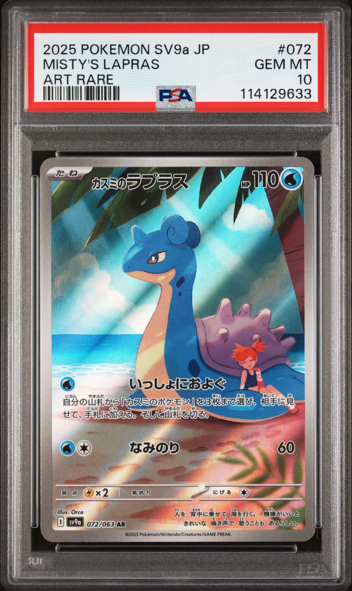 2025 Pokemon Japanese Sv9a-heat Wave Arena 072 Misty's Lapras Art