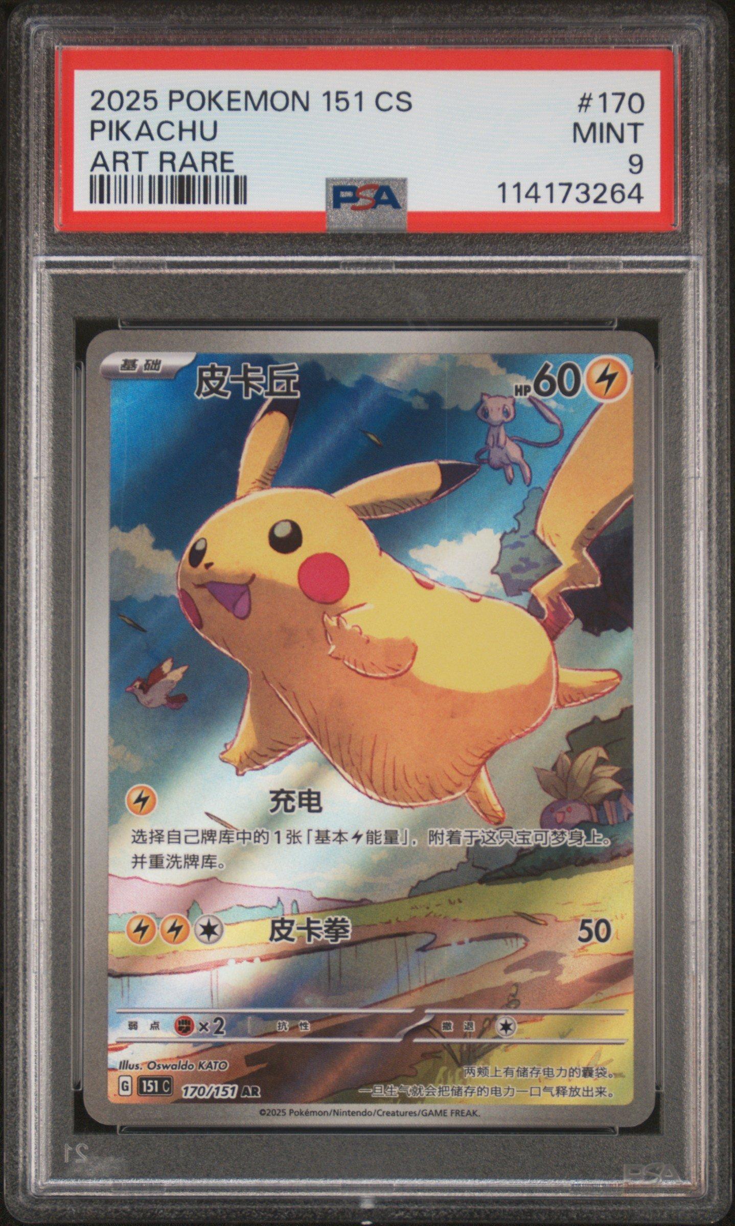 2025 Pokemon Simplified Chinese 151 C-collection 151 170 Pikachu