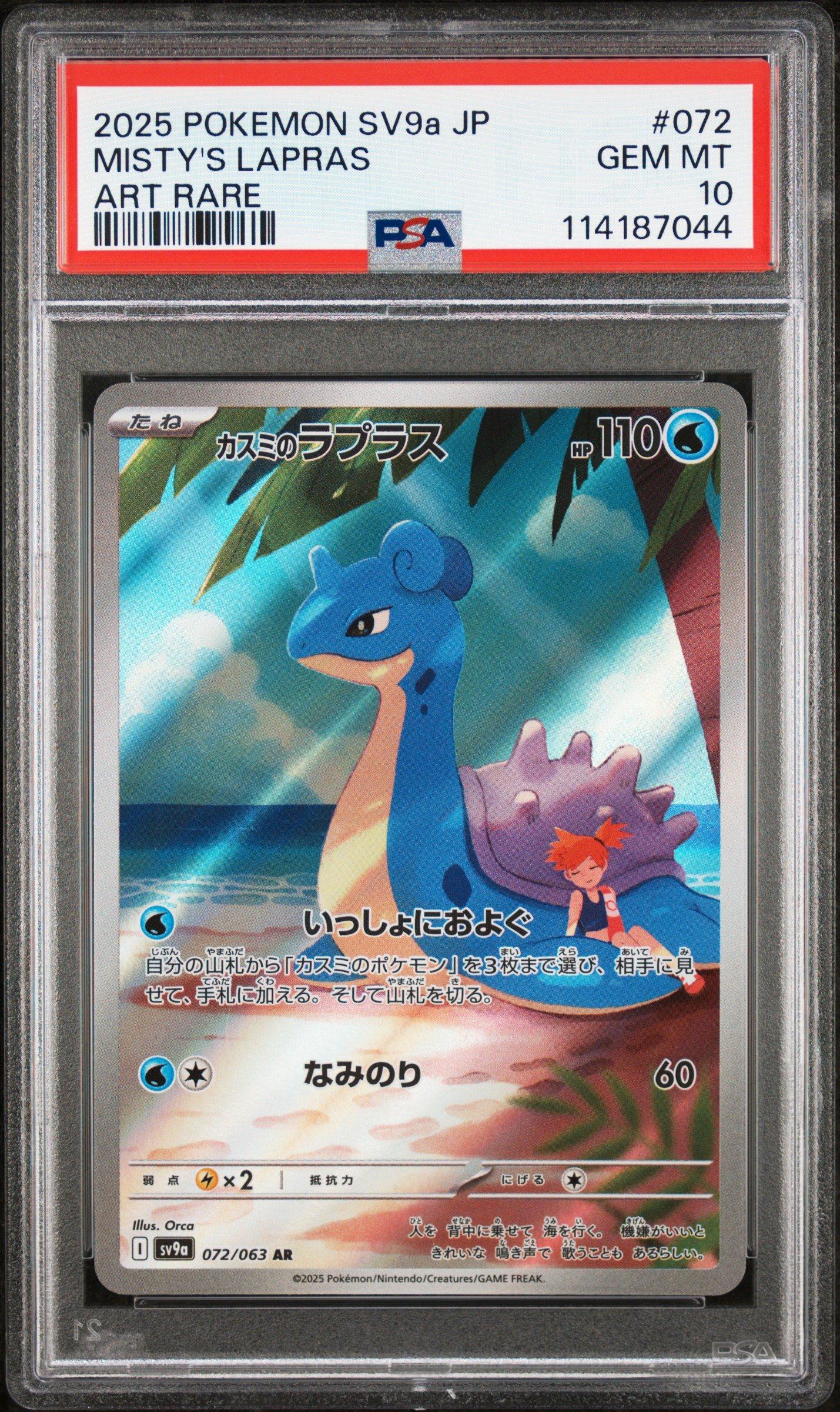 2025 Pokemon Japanese Sv9a-heat Wave Arena 072 Misty's Lapras Art