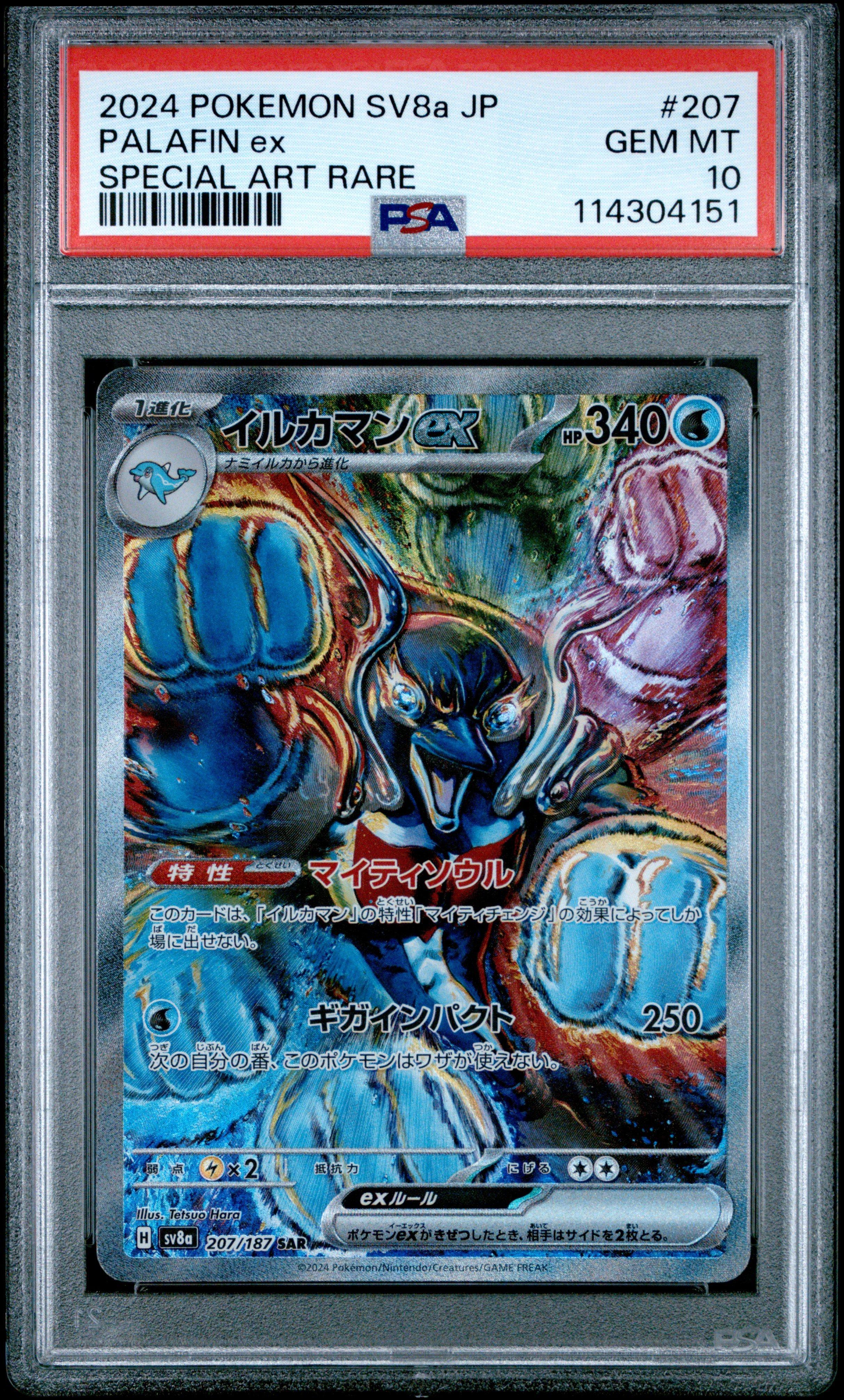 ポケモンカードゲーム PALAFIN ex SPECIAL ART RARE PSA10 PSA 10 Palafin ex SAR 207/187 Terastal Festival sv8a 2024 Pokemon