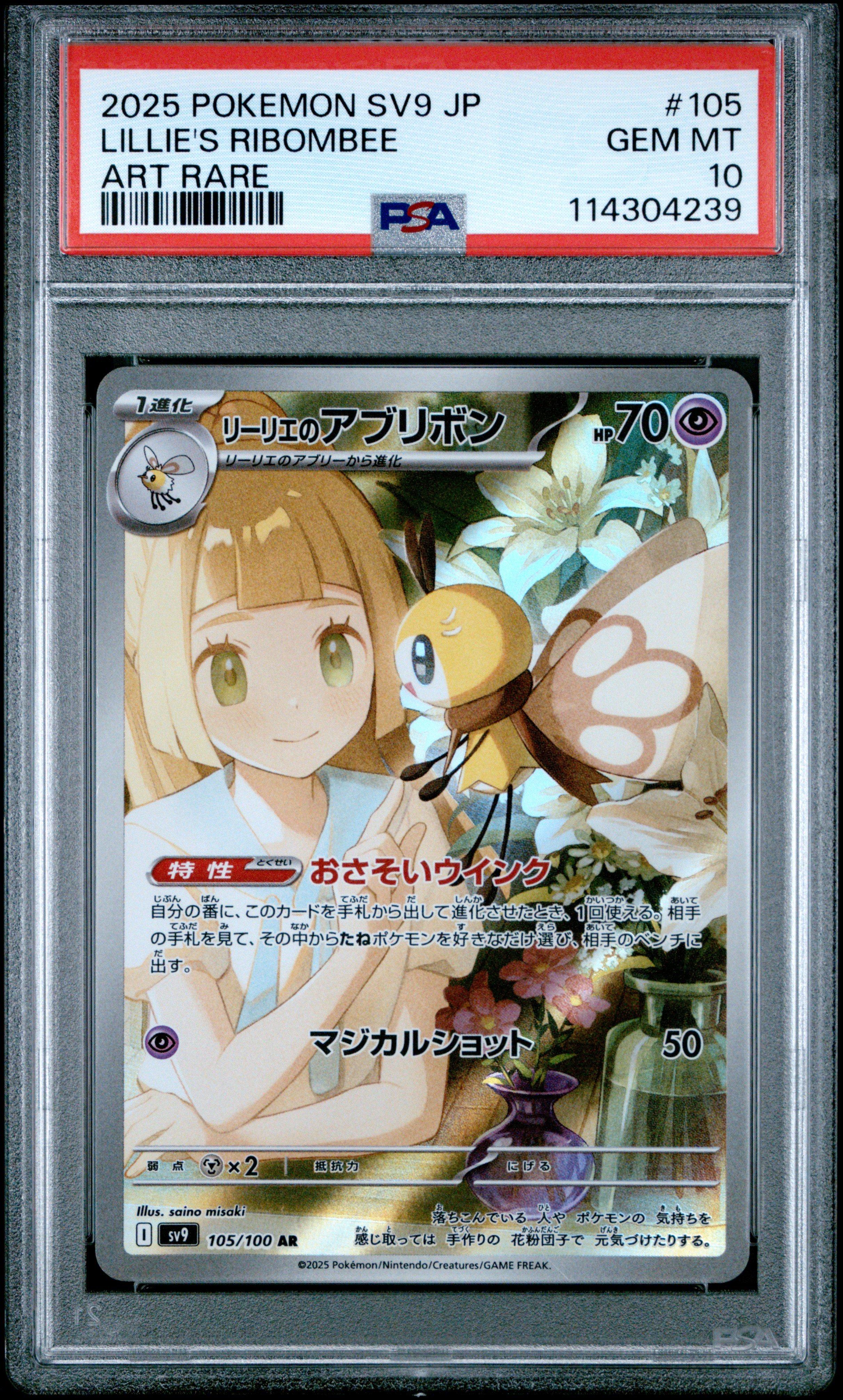 2025 Pokemon Japanese Sv9-battle Partners 105 Lillie's Ribombee