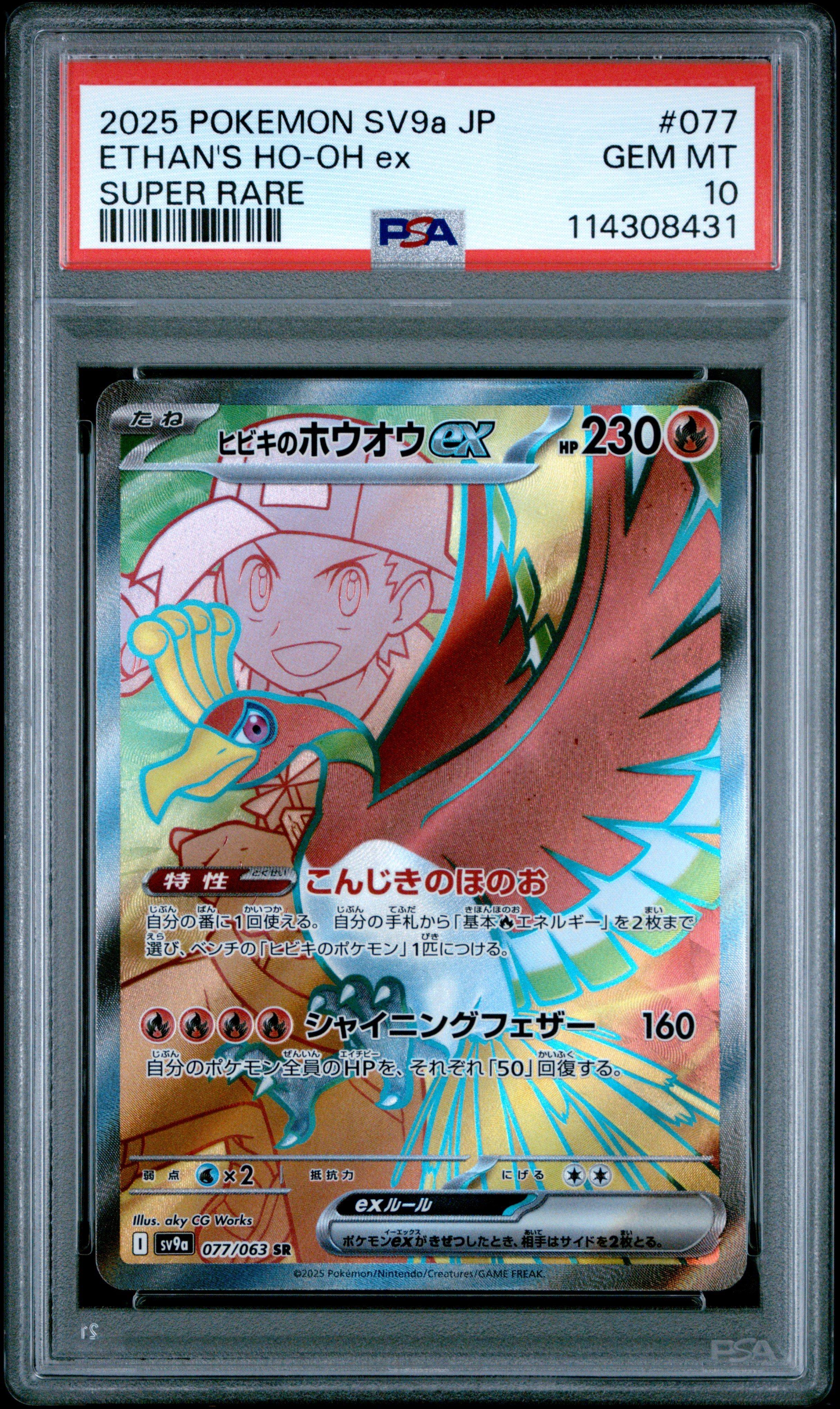 2025 Pokemon Japanese Sv9a-heat Wave Arena 077 Ethan's Ho-oh Ex