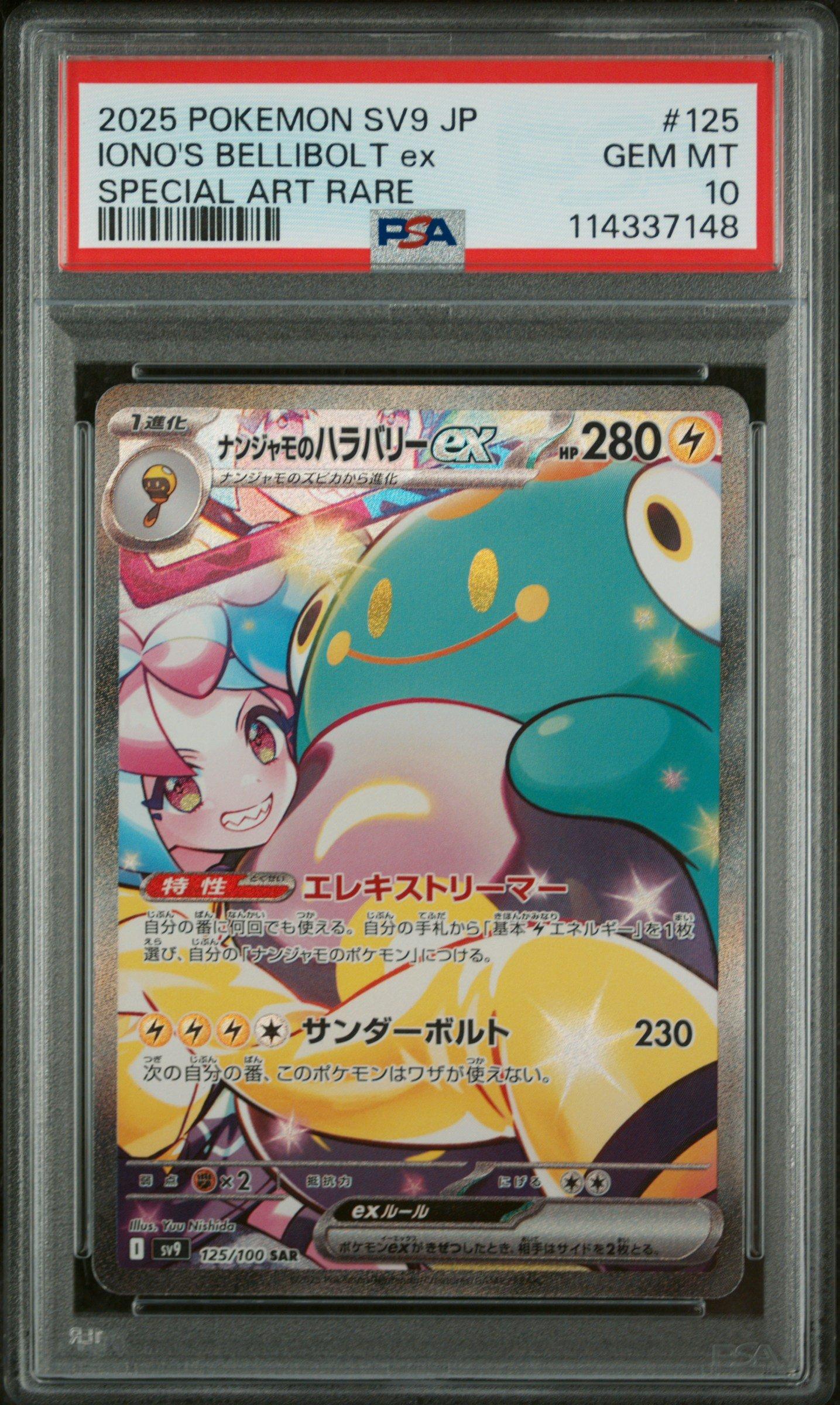 2025 Pokémon SV-P JP Iono's Watril PSA認定 PSA 10 Iono's Wattrel 232/SV-P Battle Partners Pokémon Card