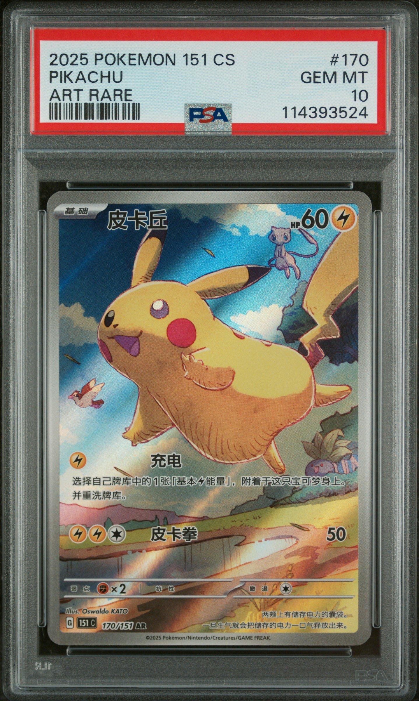 2025 Pokemon Simplified Chinese 151 C-collection 151 170 Pikachu