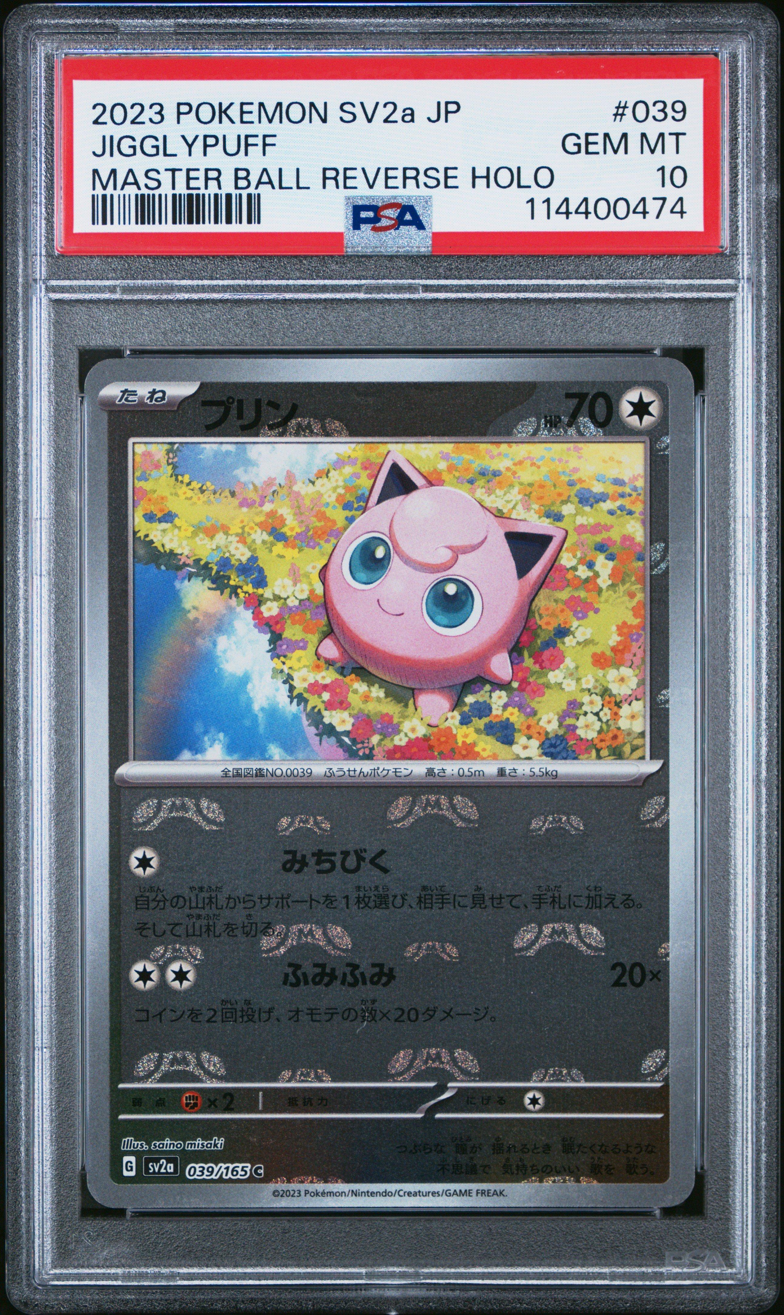 22-23torqrex フェンリル151 2023 Pokemon Japanese Sv2a-pokemon 151 039 Jigglypuff Master Ball