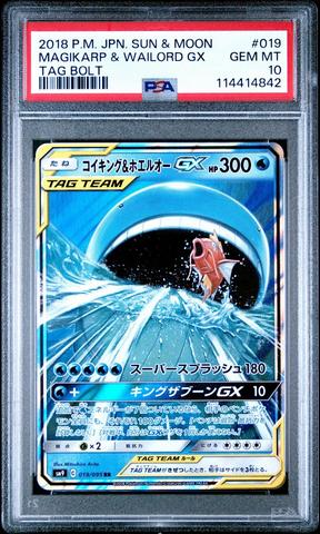 2018 Pokemon Japanese Sun & Moon Tag Bolt 019 Magikarp & Wailord