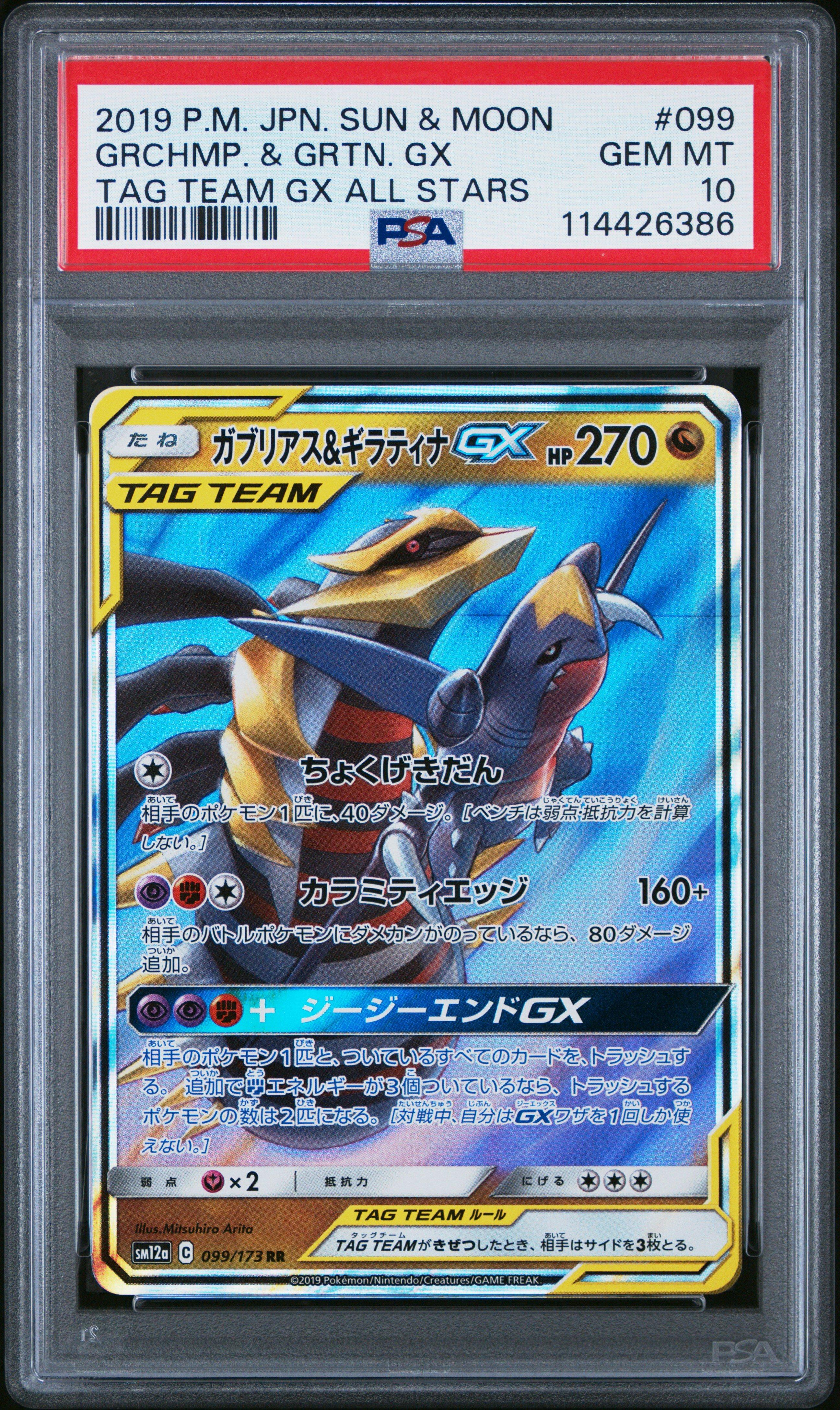 2019 Pokemon Japanese Sun & Moon Tag Team Gx All Stars 099