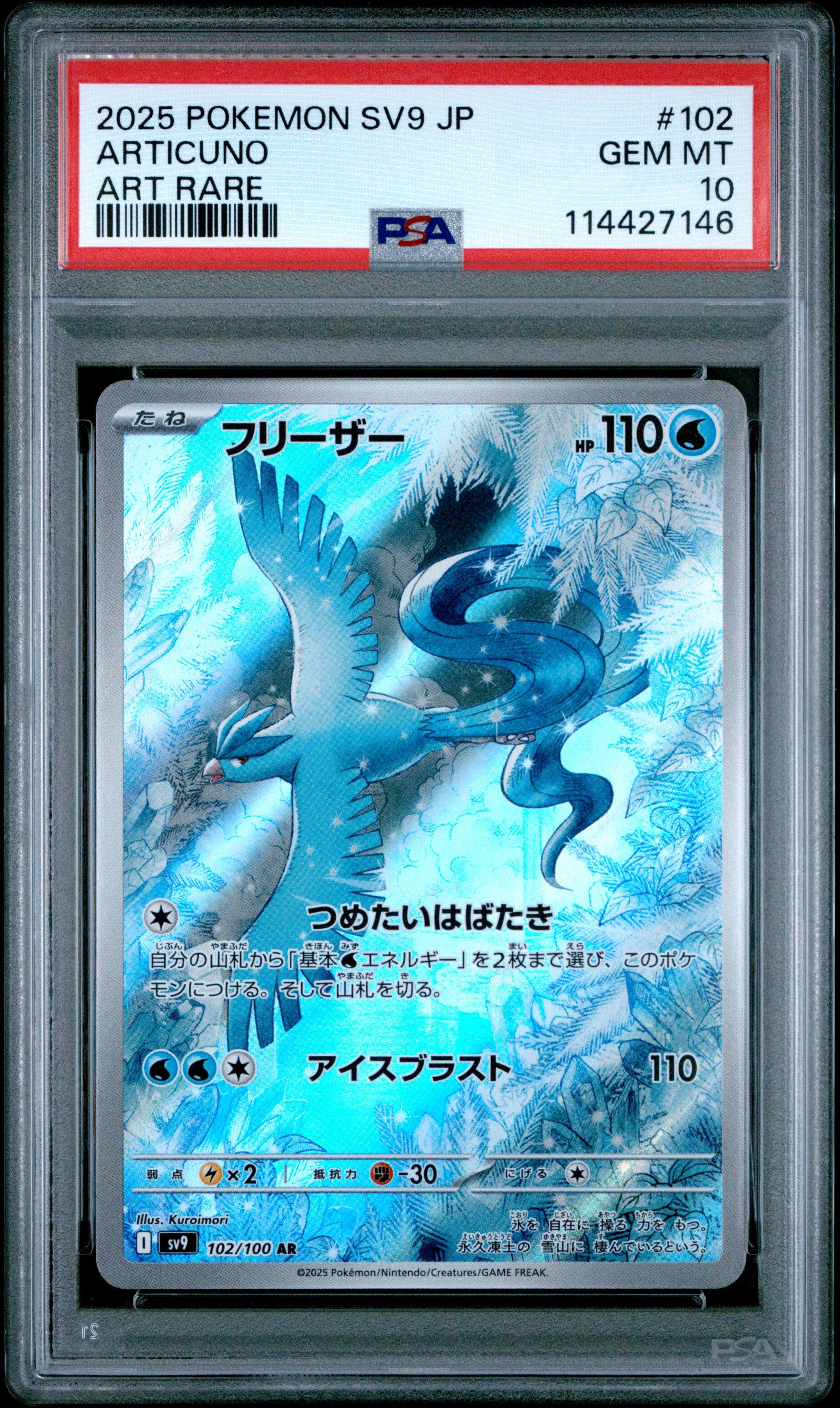 2025 Pokemon Japanese Sv9-battle Partners 102 Articuno Art Rare