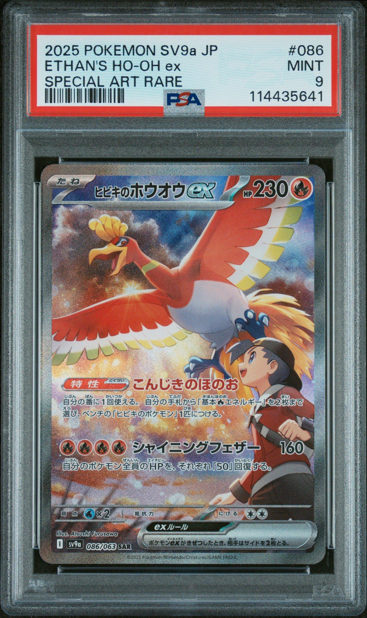 2025 Pokemon Japanese Sv9a-heat Wave Arena 086 Ethan's Ho-oh Ex Special Art Rare PSA