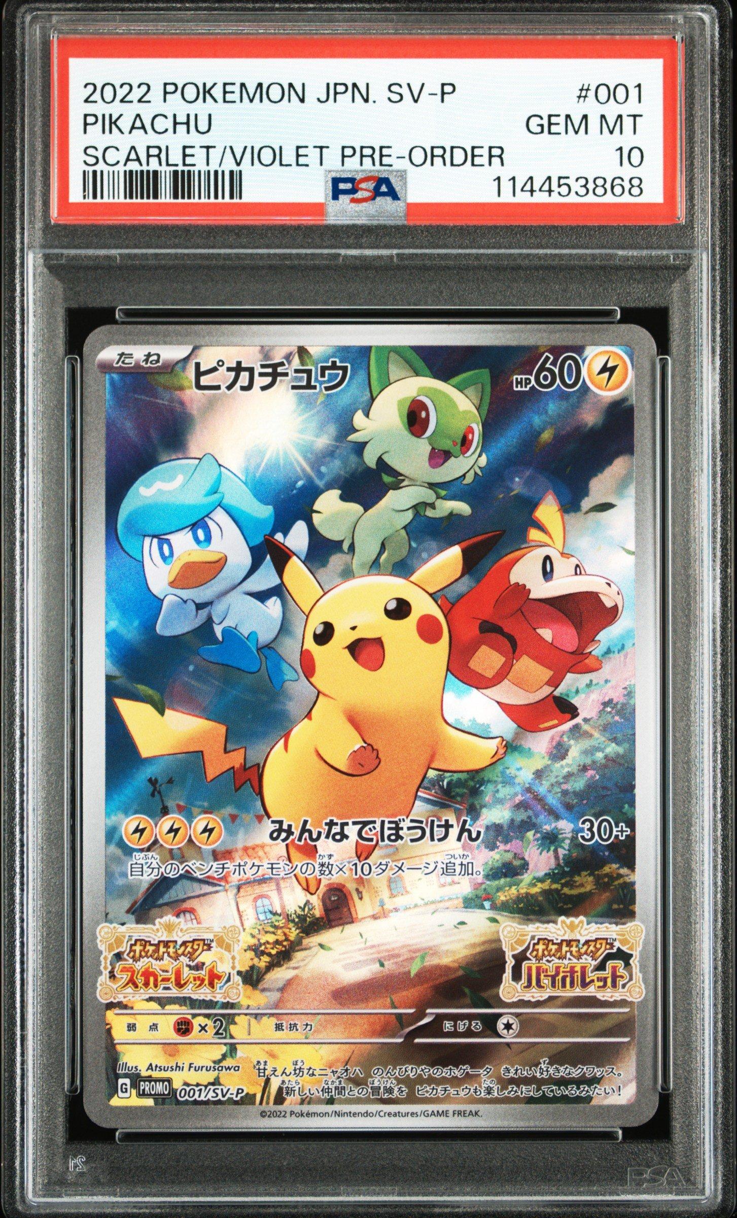 2022 ポケモン ピカチュウ SV-P #001 2022 Pokemon Japanese Sv Promo 001 Pikachu Scarlet & Violet Pre