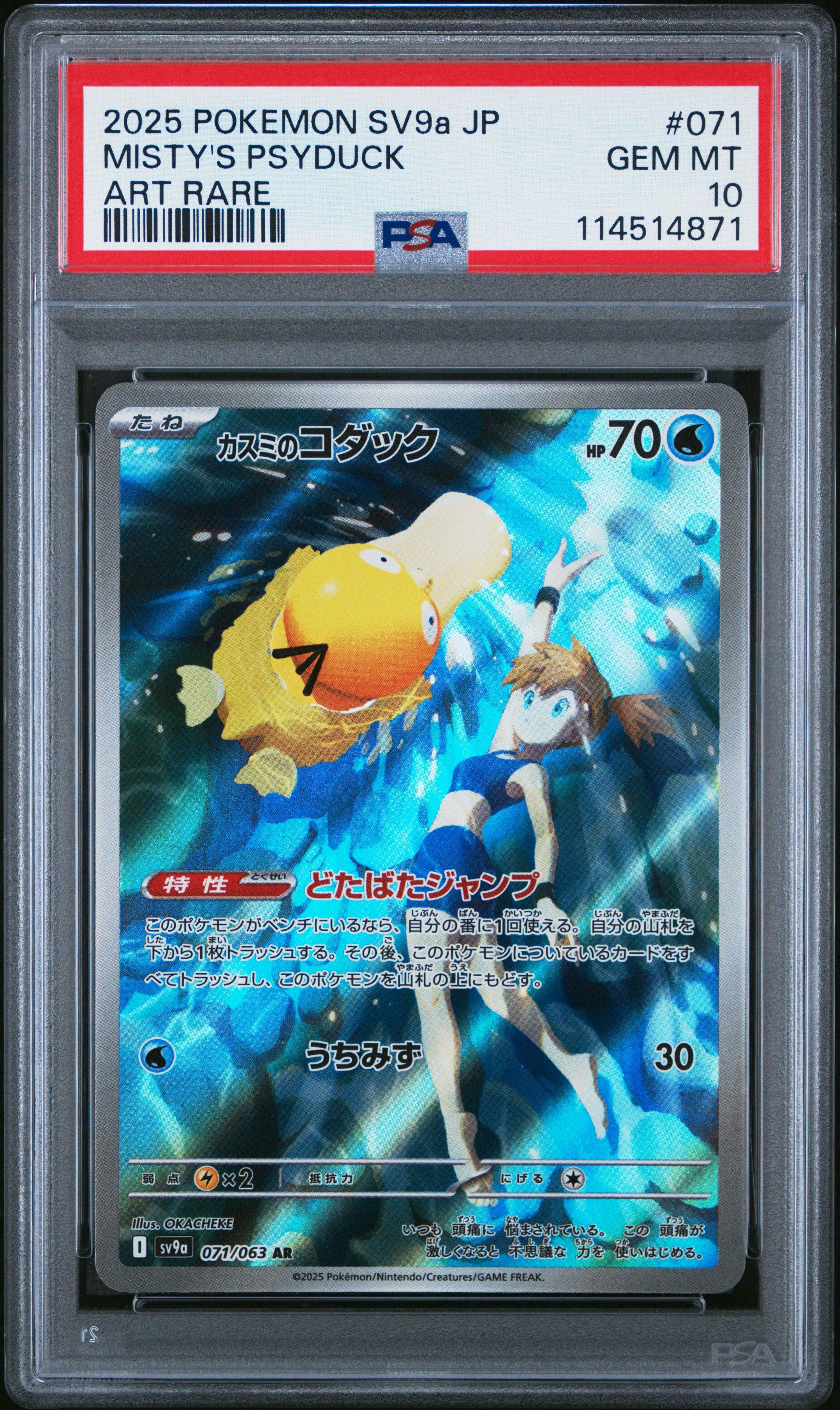 2025 POKEMON SV9a JP ミスティのラプラス ART RARE 2025 Pokemon Japanese Sv9a-heat Wave Arena 071 Misty's Psyduck Art