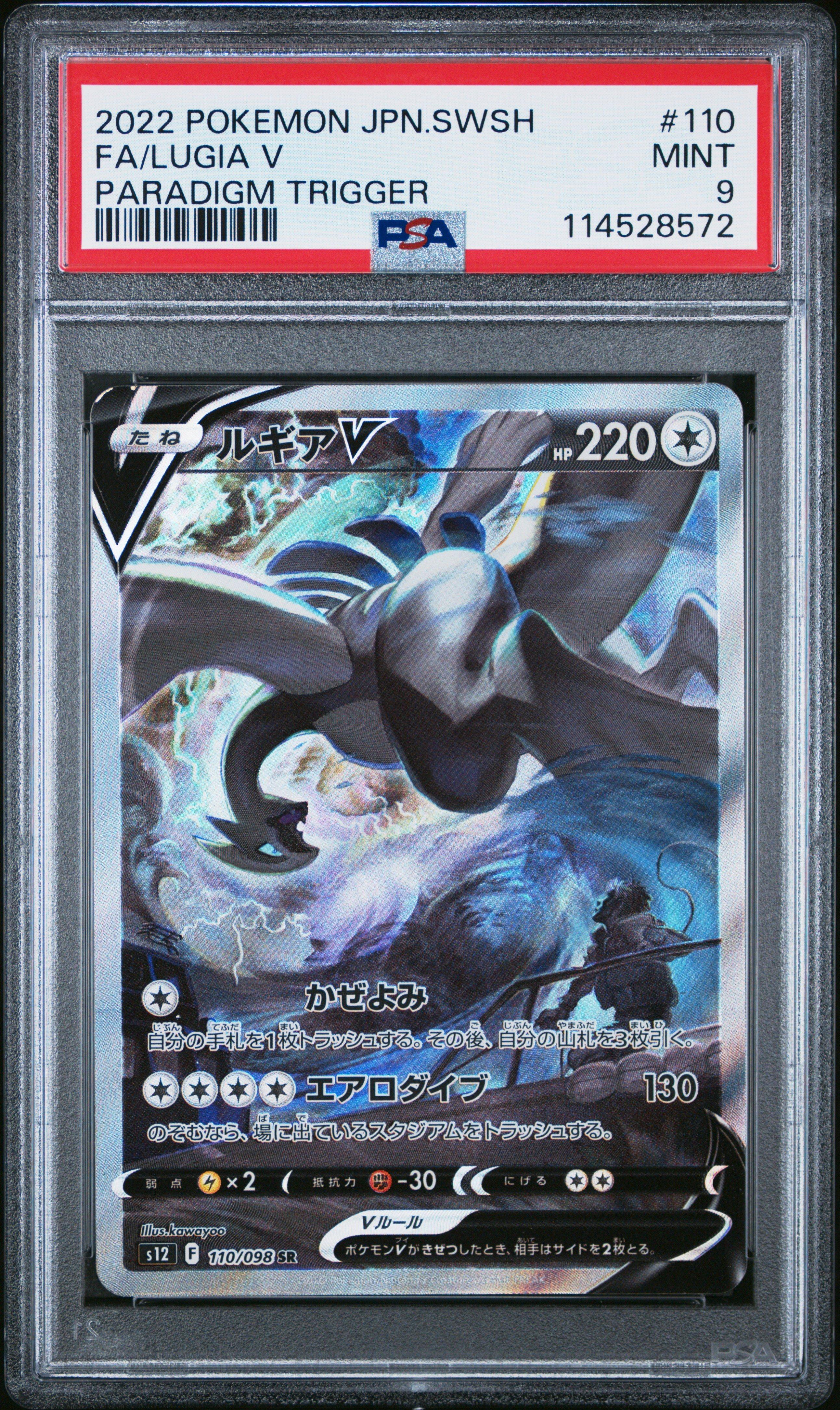 2022 Pokemon Japanese Sword & Shield Paradigm Trigger 110 Full Art