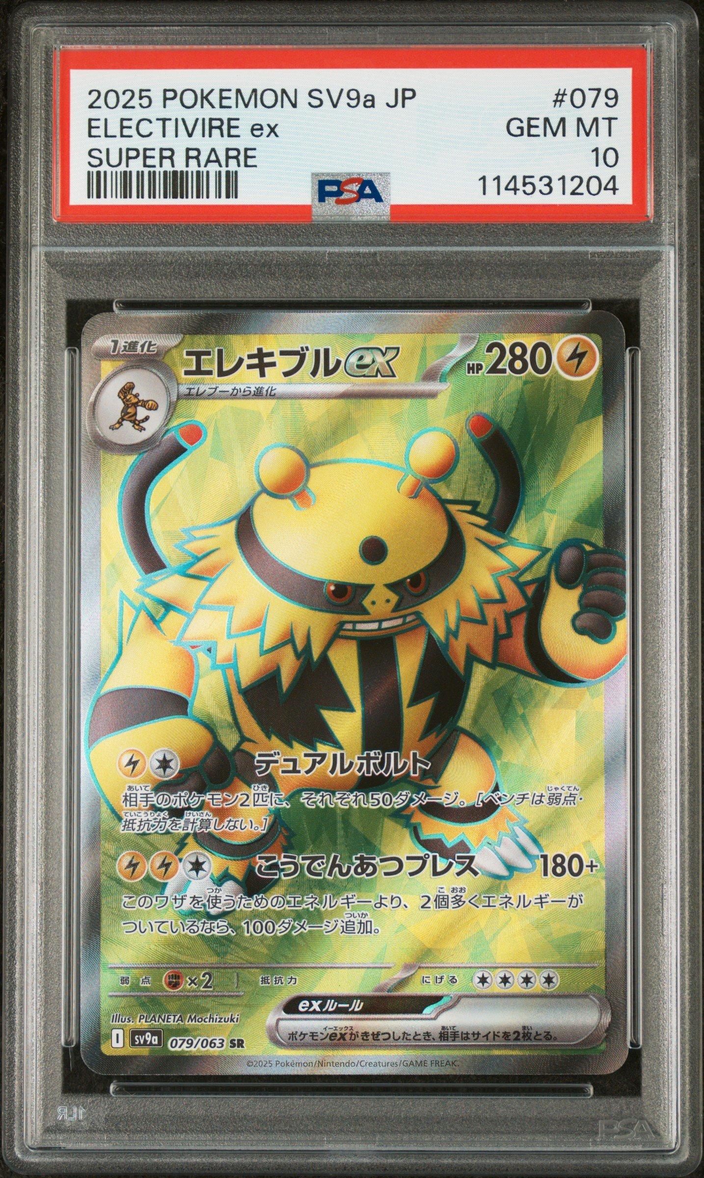 2025 Pokemon Japanese Sv9a-heat Wave Arena 079 Electivire Ex Super
