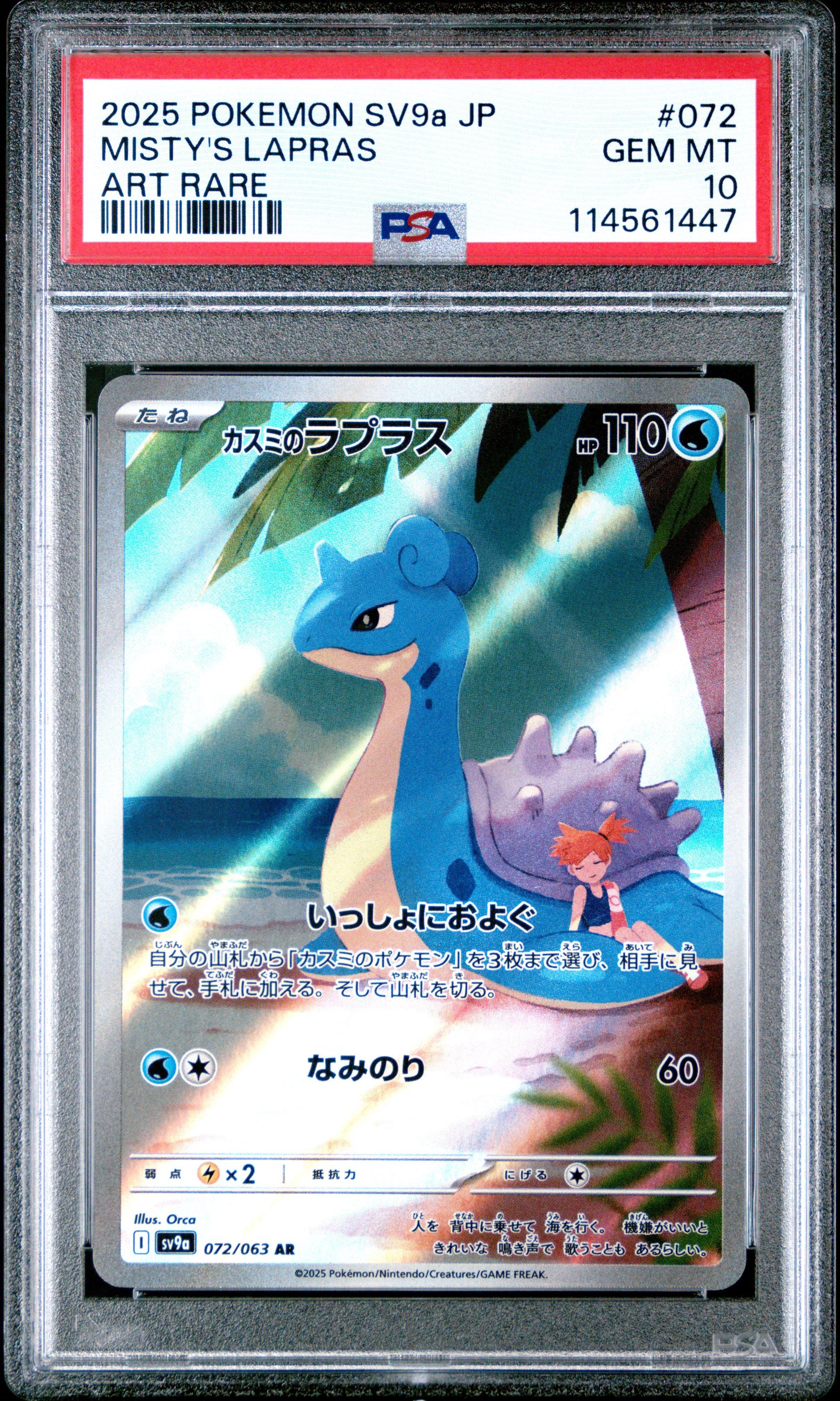 2025 Pokemon Japanese Sv9a-heat Wave Arena 072 Misty's Lapras Art