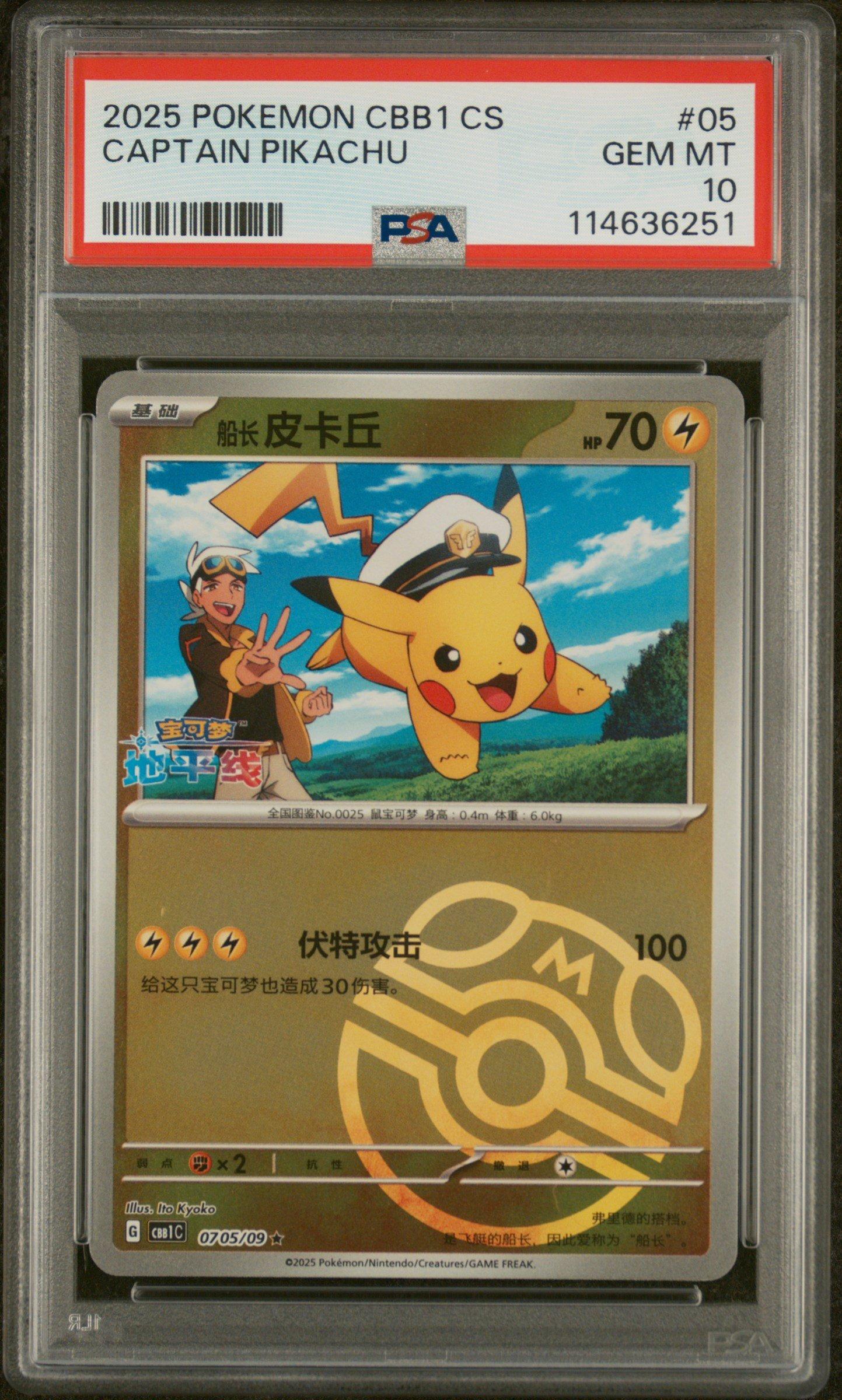 2025 Pokemon Simplified Chinese Cbb1 C-gem Pack Vol 1 05 Captain