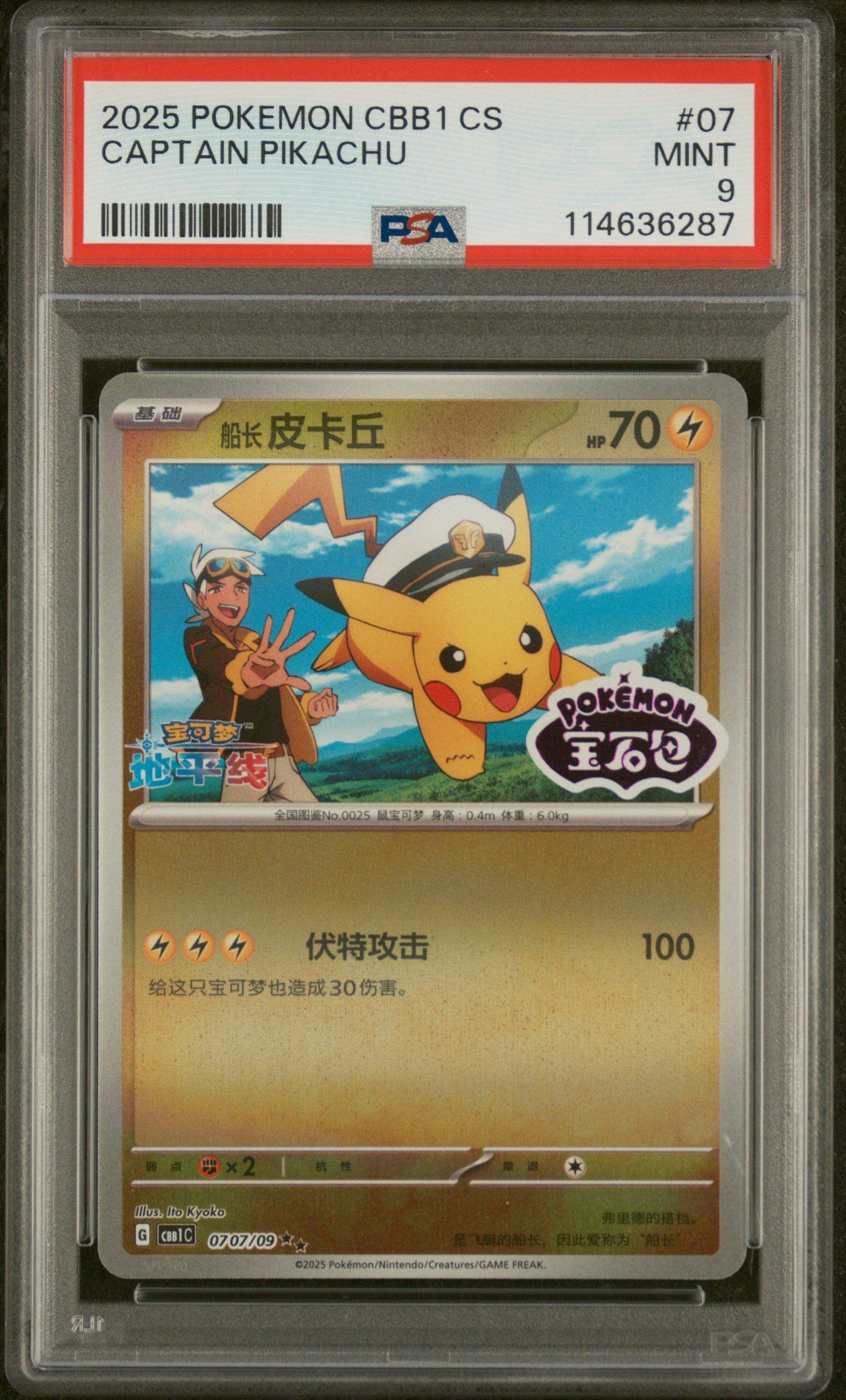 2025 Pokemon Simplified Chinese Cbb1 C-gem Pack Vol 1 07 Captain