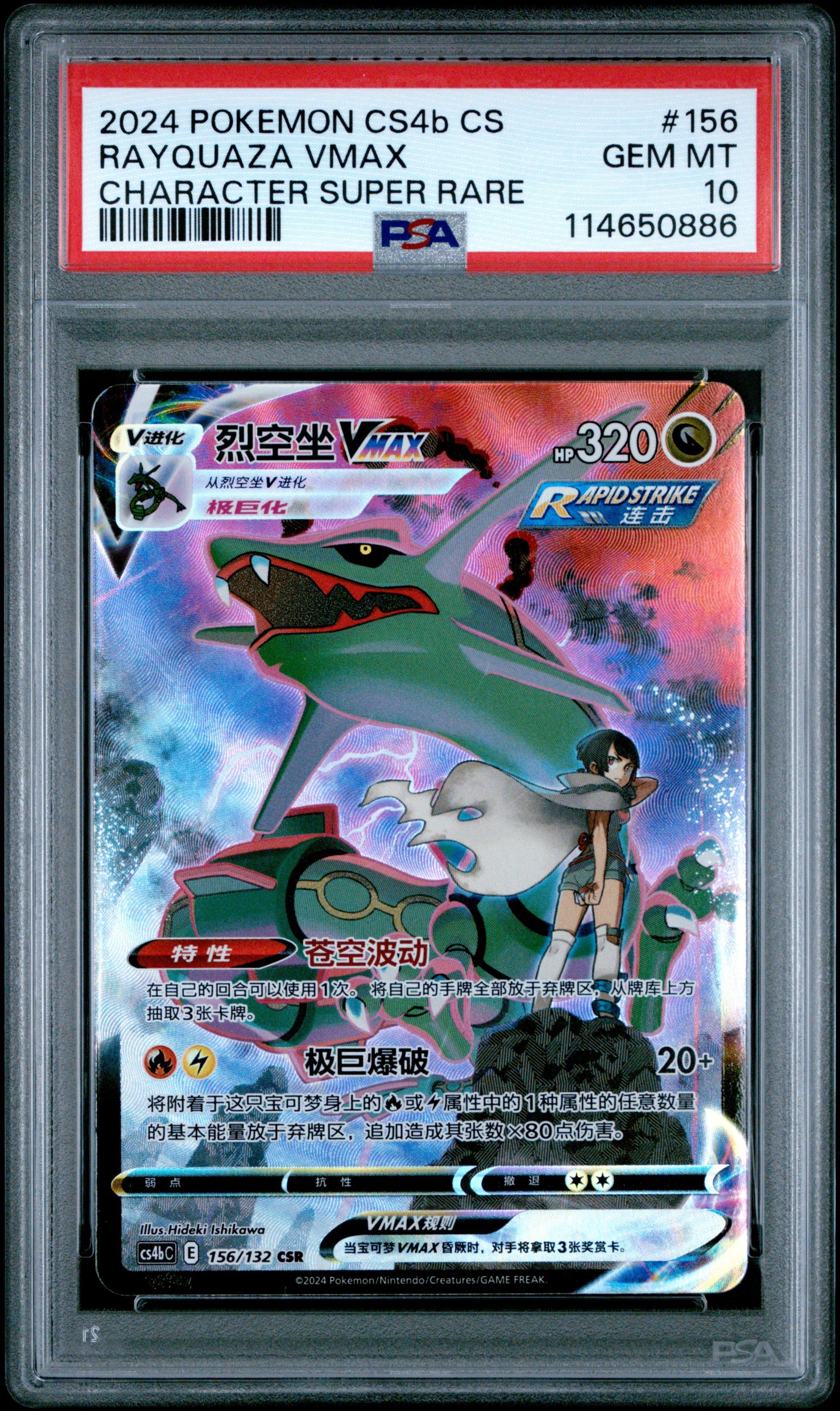 2024 Pokemon Simplified Chinese Cs4b C-polychromatic Gathering