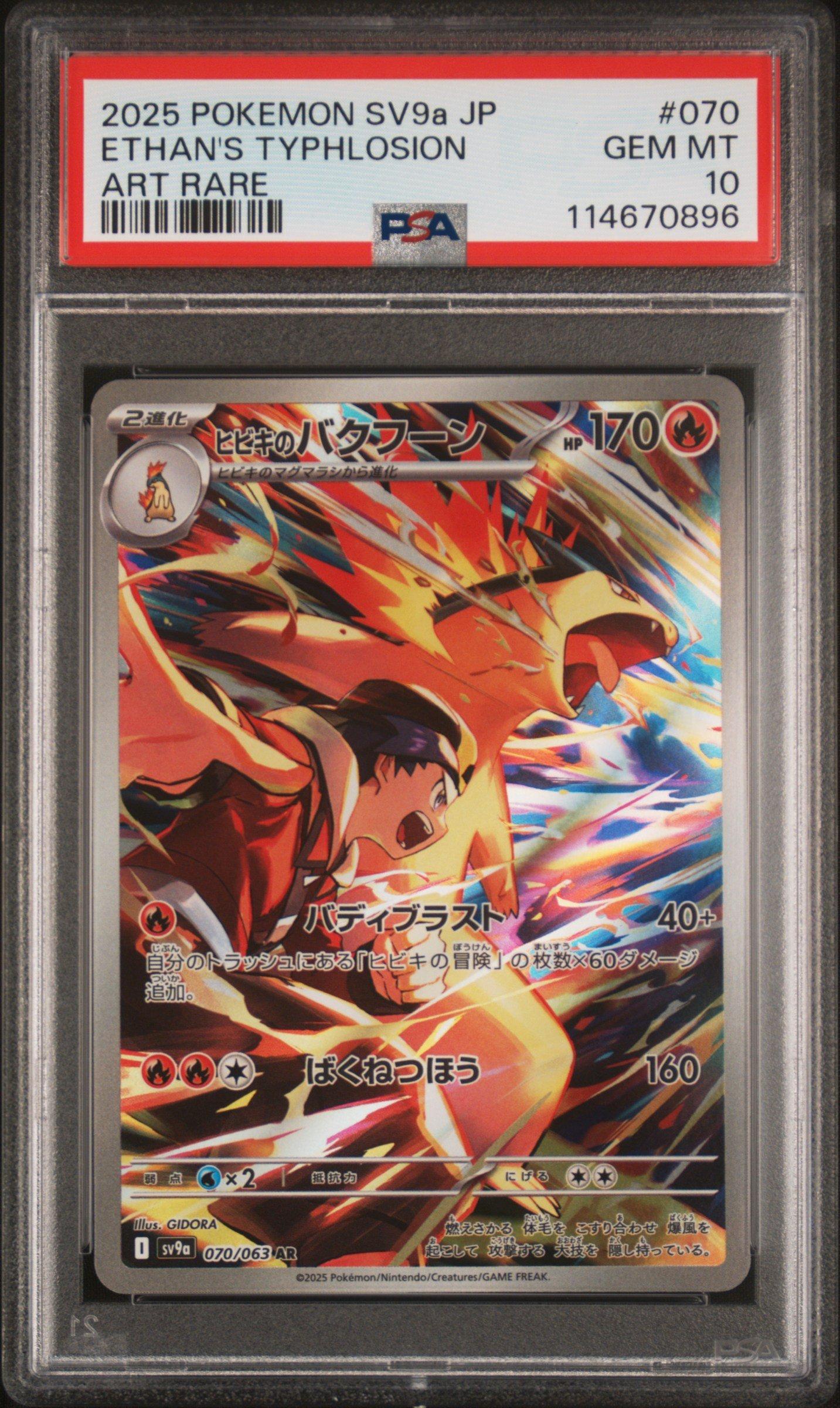 2025 Pokemon Japanese Sv9a-heat Wave Arena 070 Ethan's Typhlosion