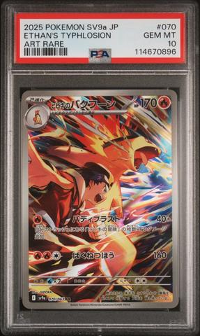 2025 Pokemon Japanese Sv9a-heat Wave Arena 070 Ethan's Typhlosion