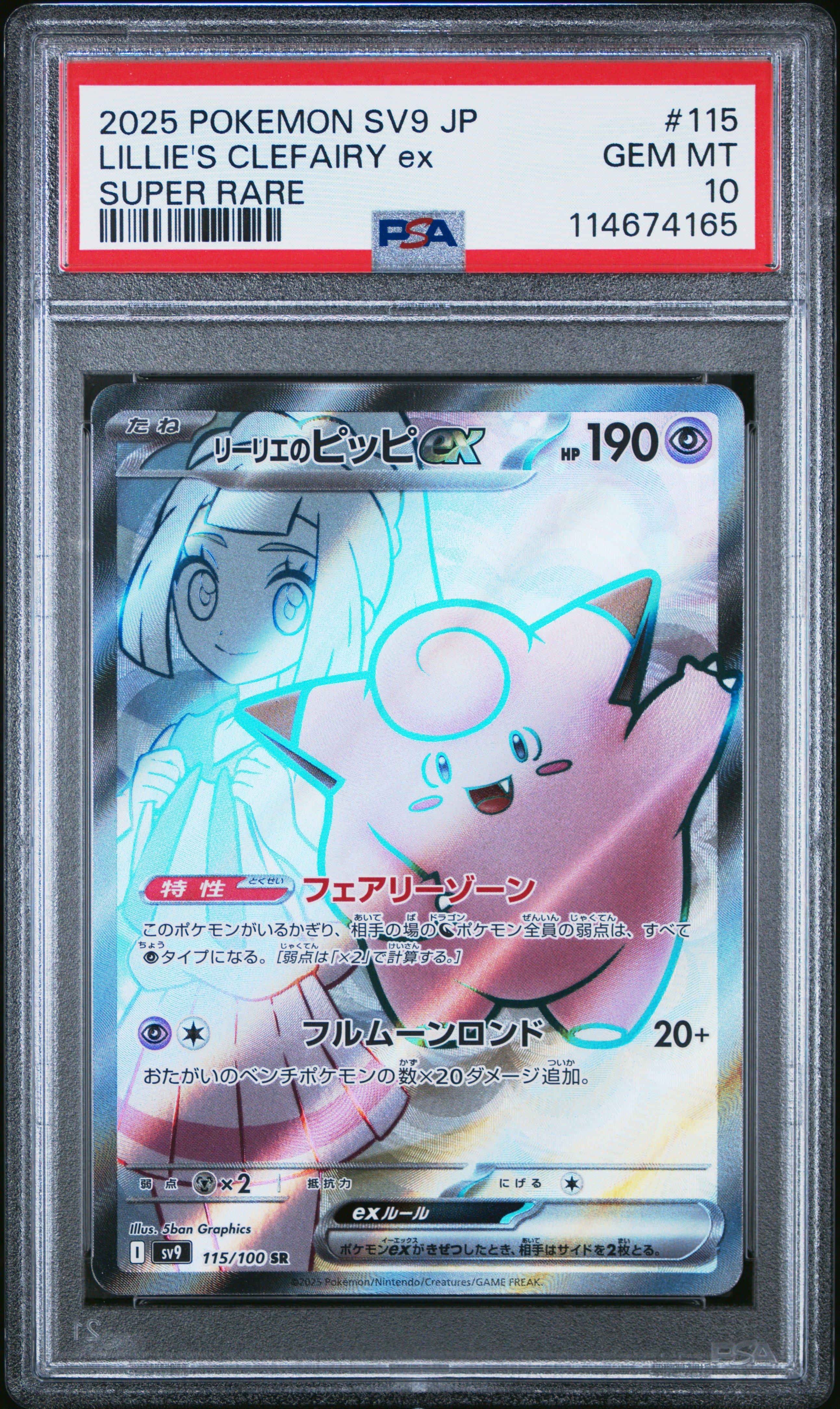 バンビー　フェアリー 2025 Pokemon Japanese Sv9-battle Partners 115 Lillie's Clefairy Ex