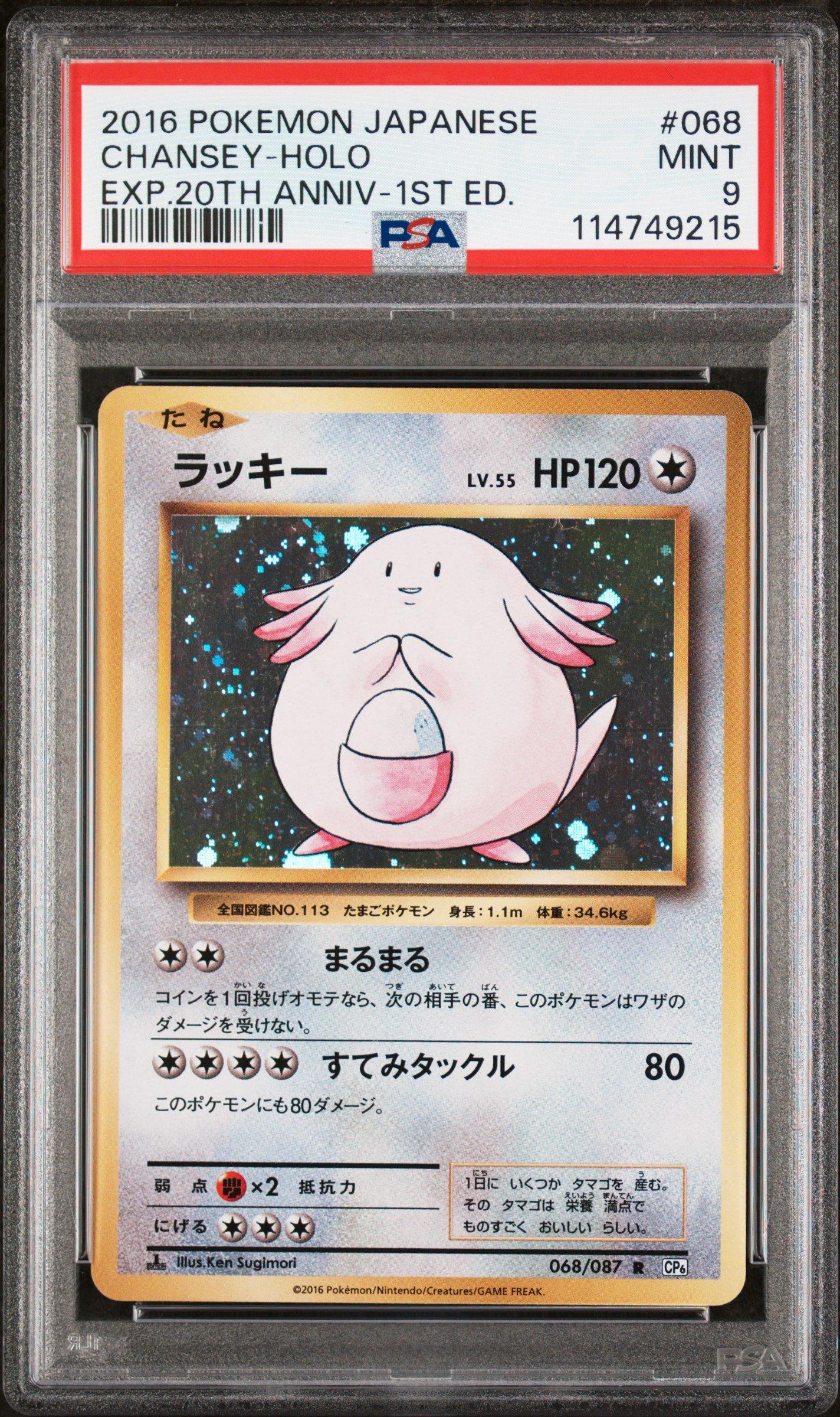 ナッシー　PSA9 2016 Pokemon Japanese Expansion 20th Anniversary 068 Chansey-holo