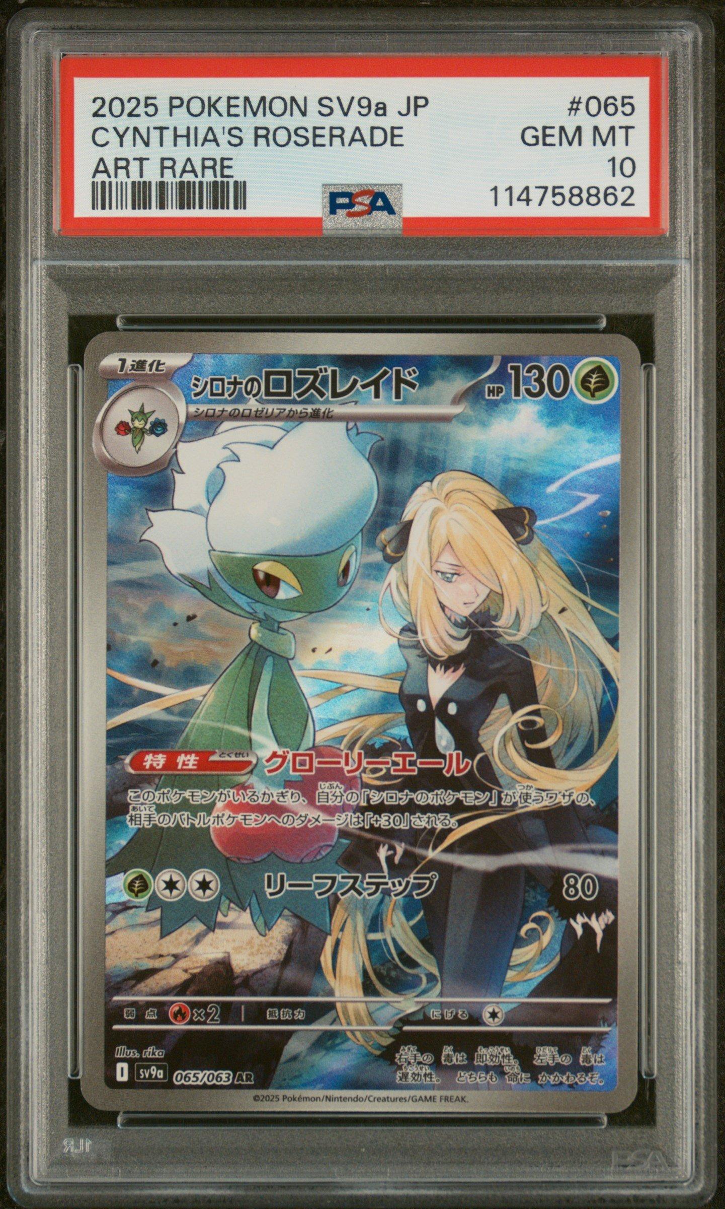 4588さま2065 2025 Pokemon Japanese Sv9a-heat Wave Arena 065 Cynthia's Roserade