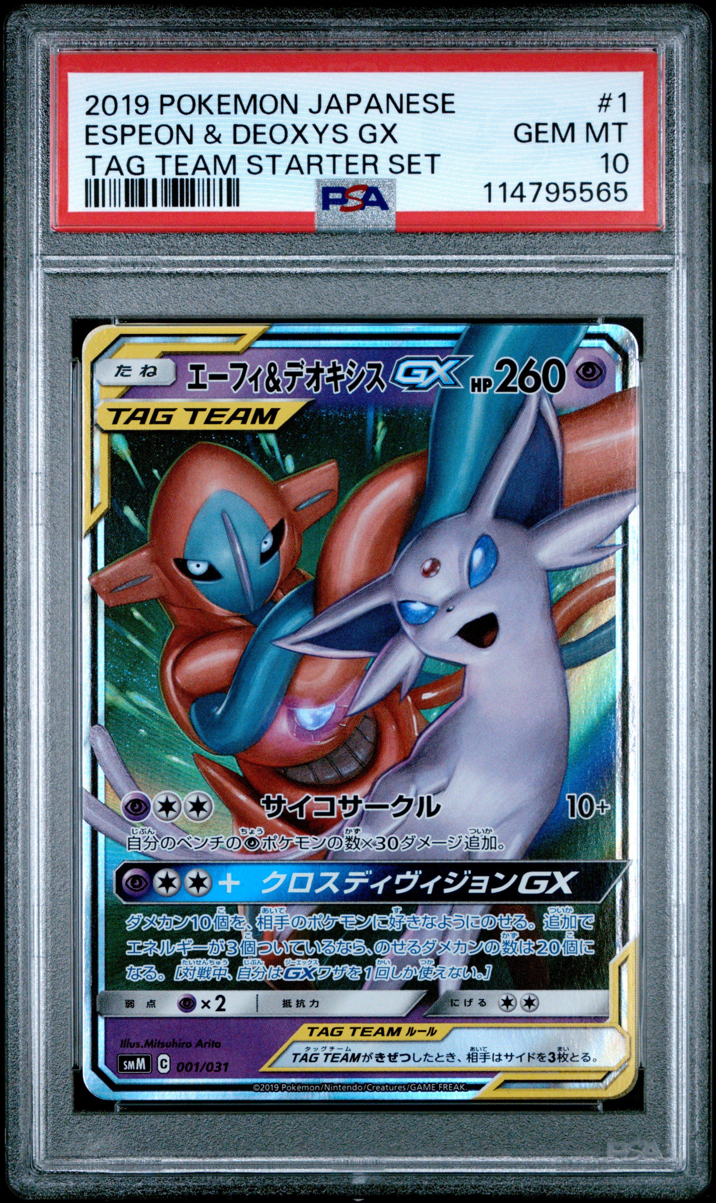 【PSA10】ポケモンカードゲーム ブースターGX 001/038 Amazon.co.jp: ポケモンカードゲーム サン＆ムーン スターターセット