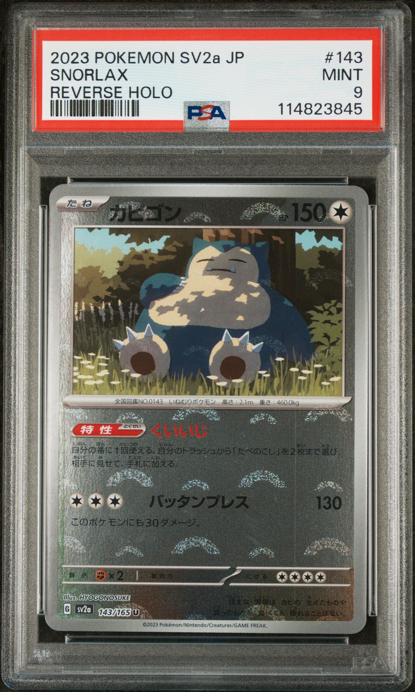 2023 POKEMON SV2a JP SNORLAX PSA10 カビゴン PSA 10 GEM MINT