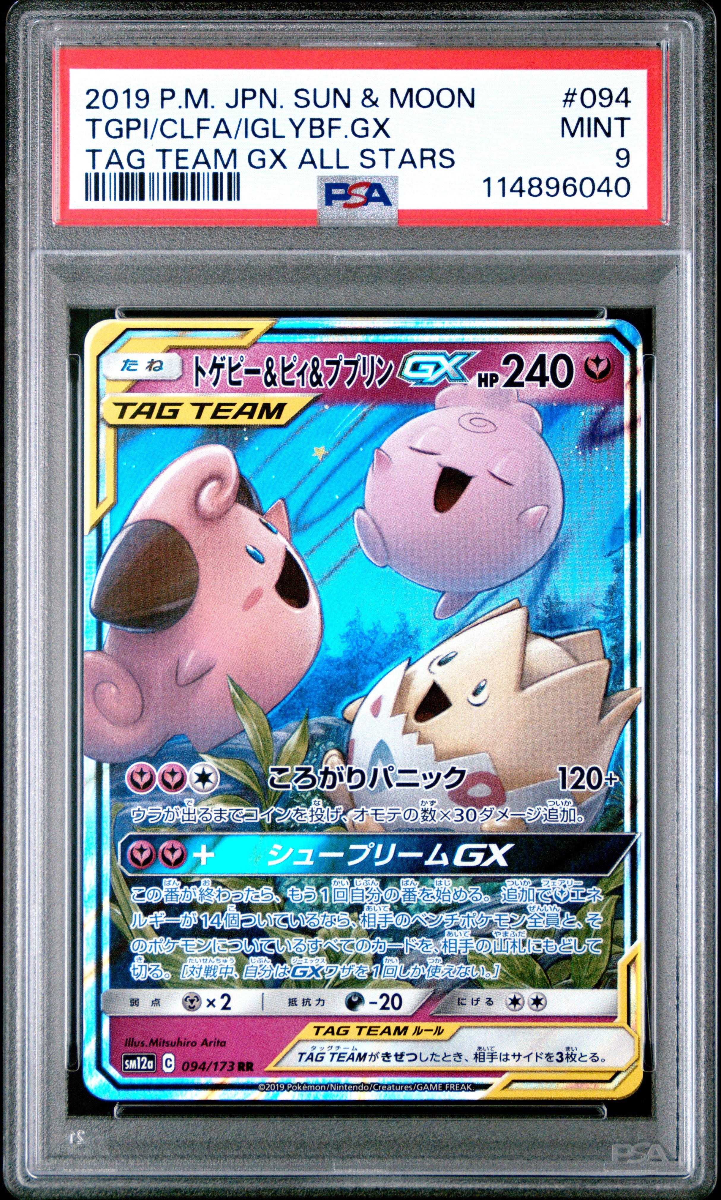 2019 Pokemon Japanese Sun & Moon Tag Team Gx All Stars 094 Togepi & Cleffa & Igglybuff Gx PSA