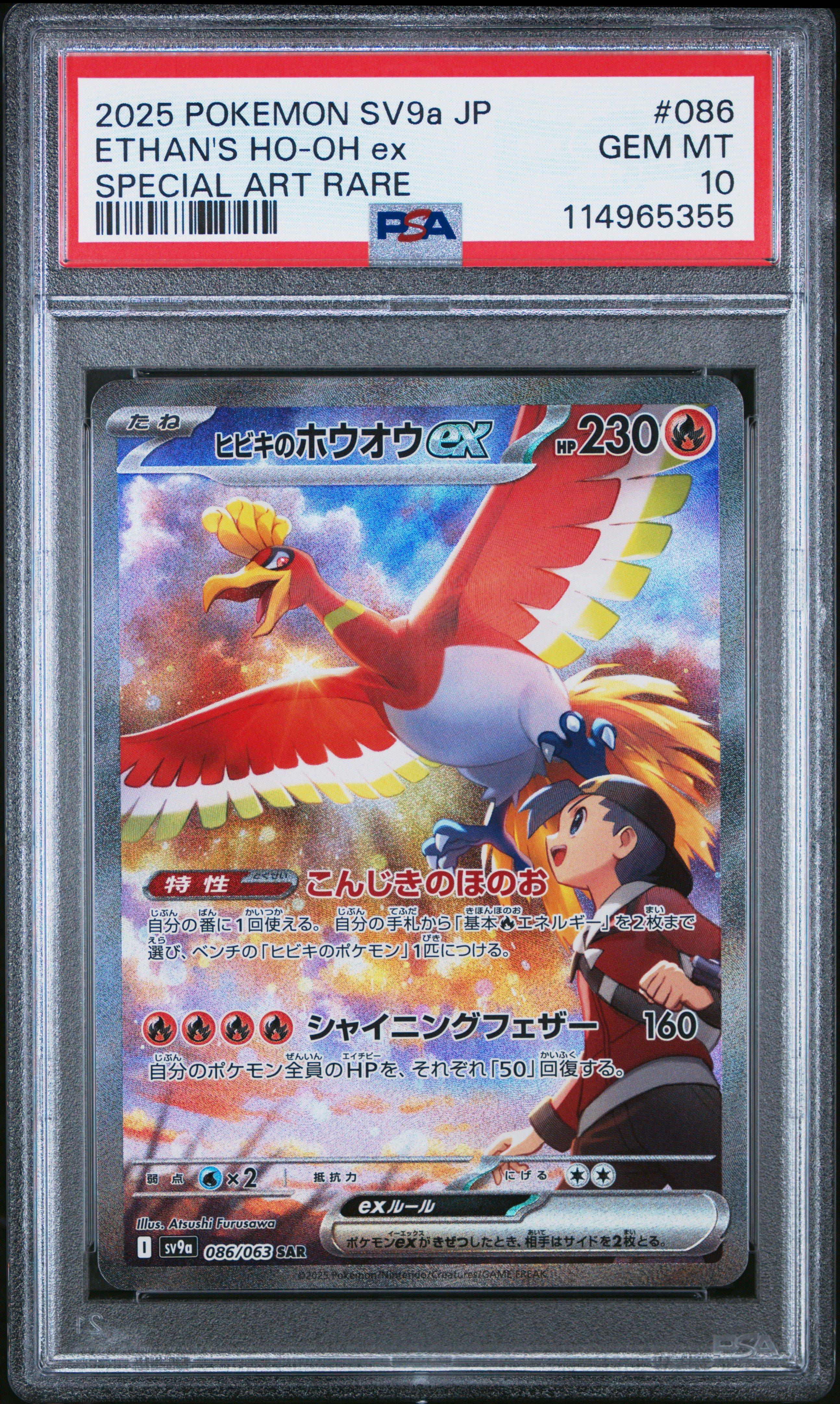 2025 Pokemon Japanese Sv9a-heat Wave Arena 086 Ethan's Ho-oh Ex Special Art Rare PSA 10