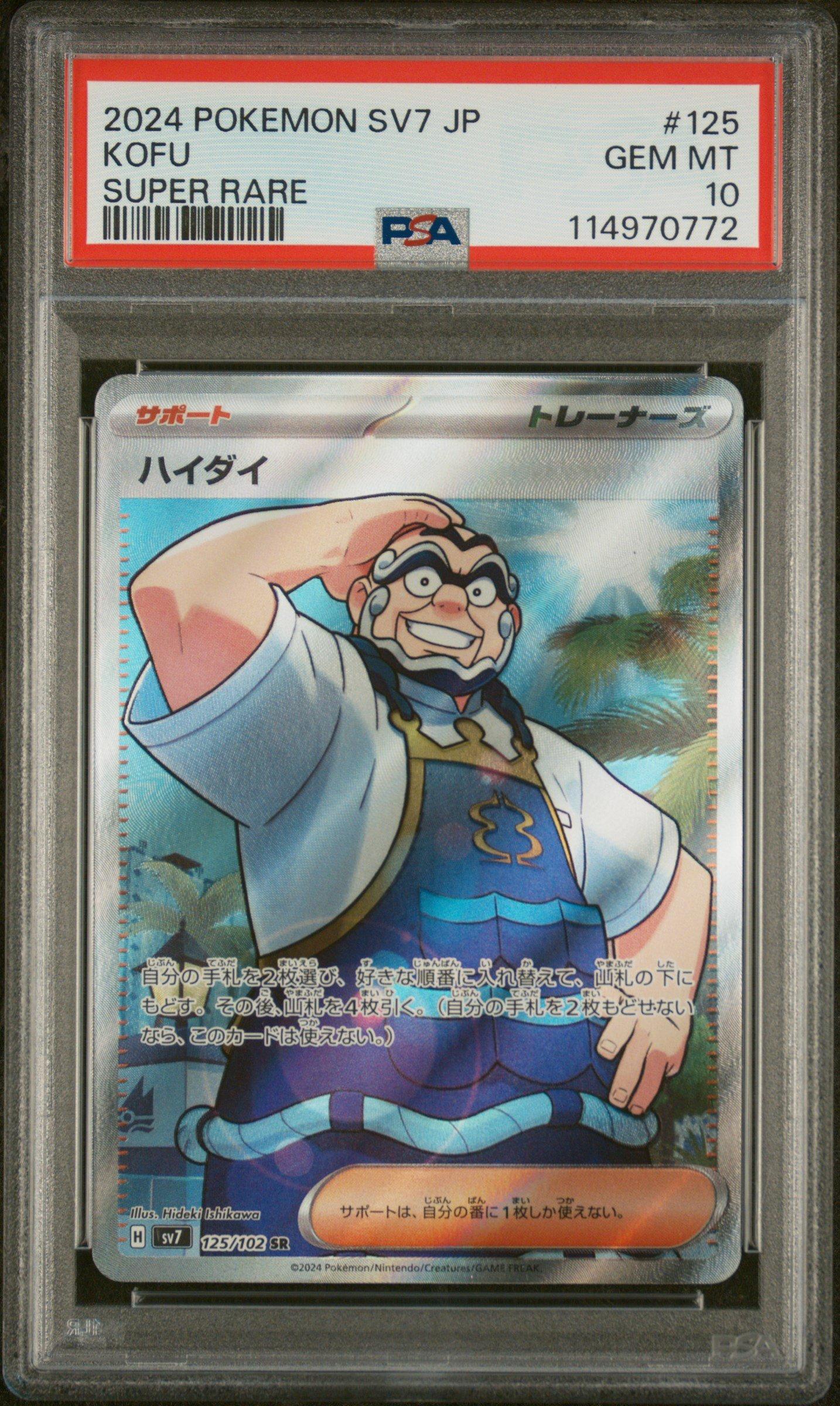 2024 Pokemon Japanese Sv7-stellar Miracle 125 Kofu Super Rare PSA