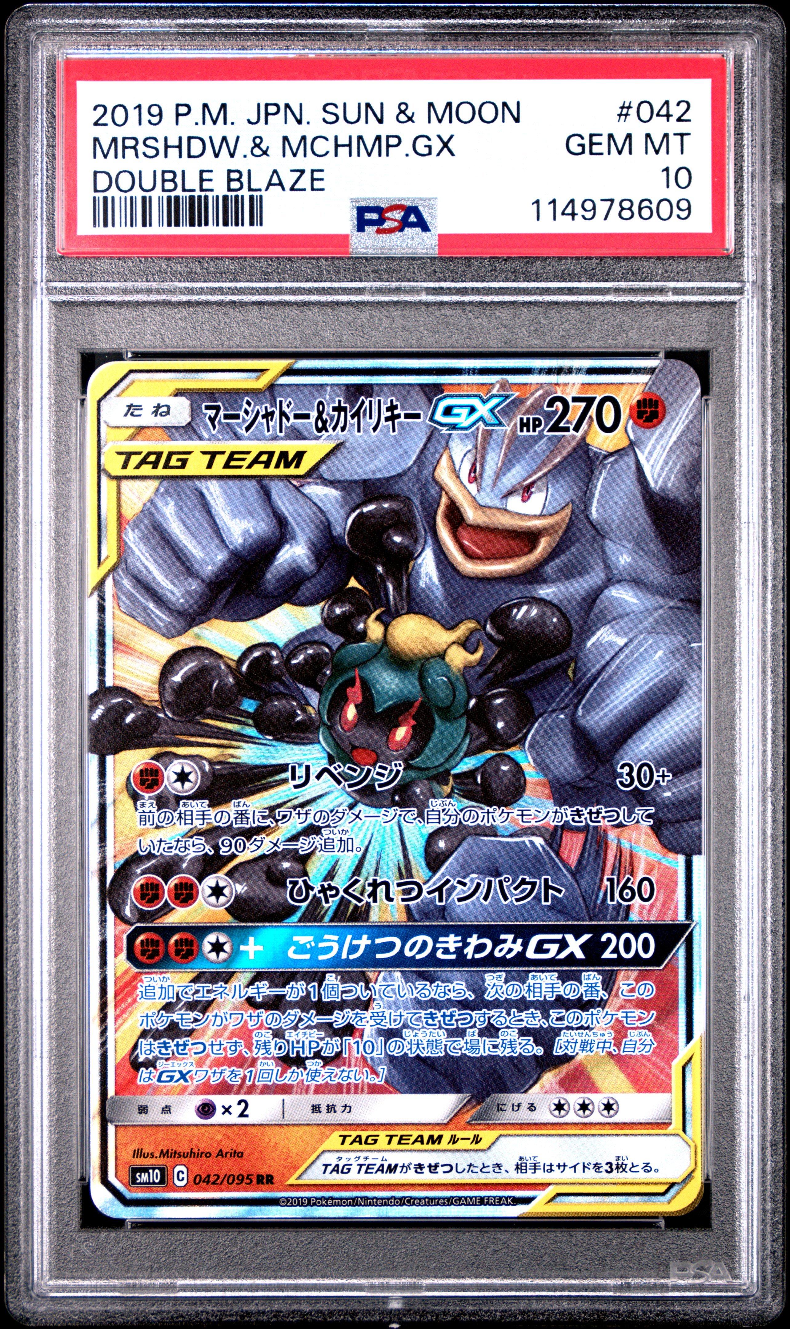2019 Pokemon Japanese Sun & Moon Double Blaze 042 Marshadow & Machamp Gx PSA 10