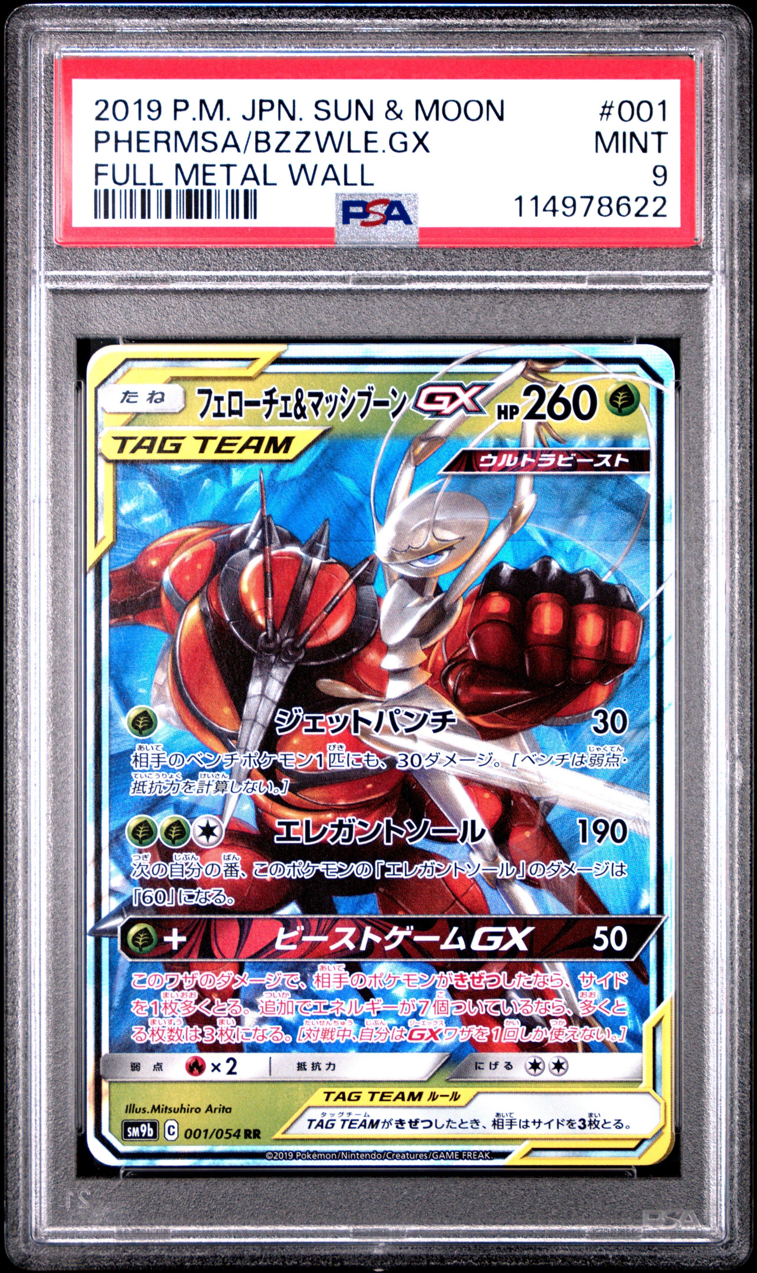 2019 Pokemon Japanese Sun & Moon Full Metal Wall 001 Pheromosa