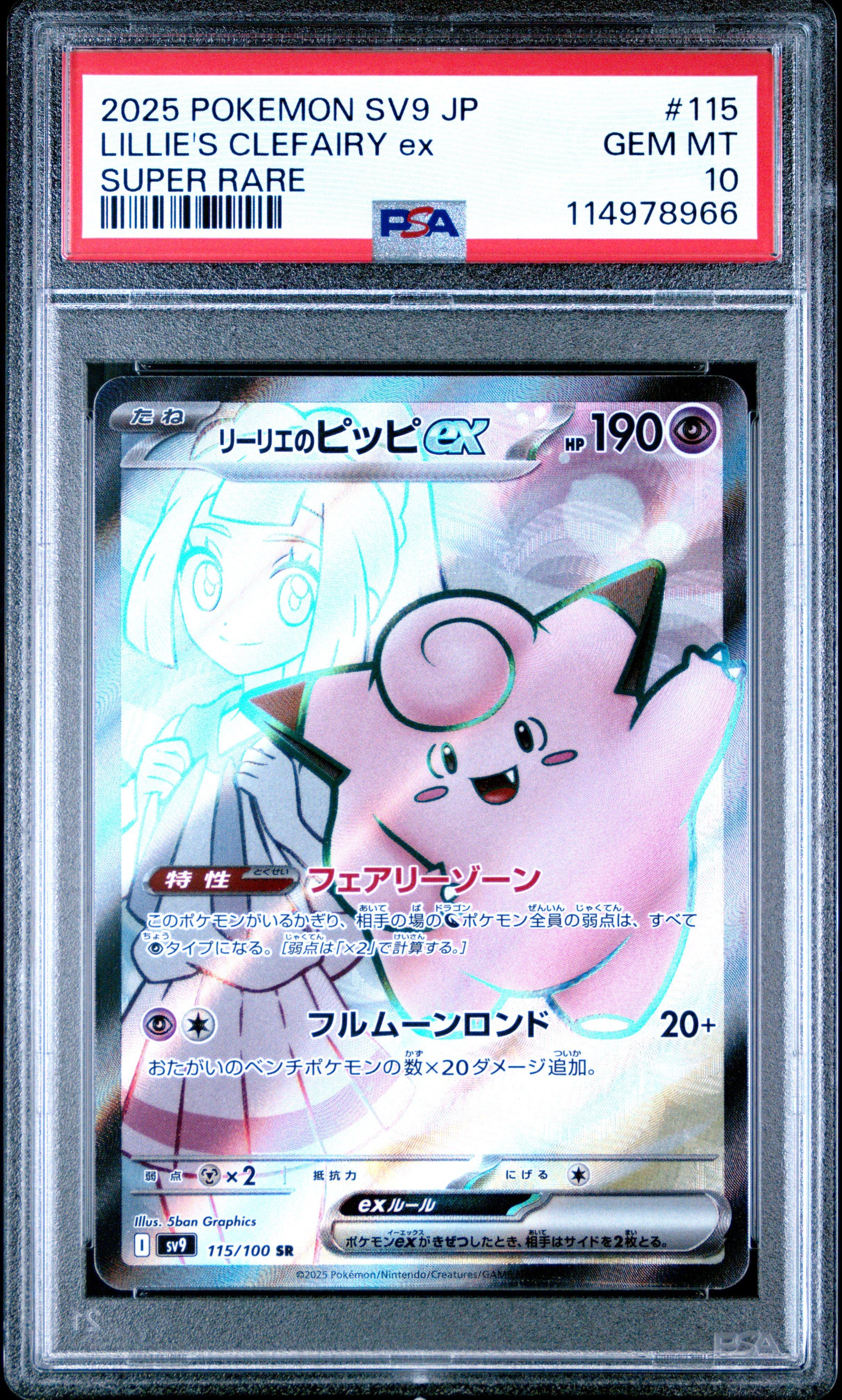 ポケモンカードゲーム Lillie's Clefairy ex PSA 9 2025 Pokemon Japanese Sv9-battle Partners 115 Lillie's Clefairy Ex