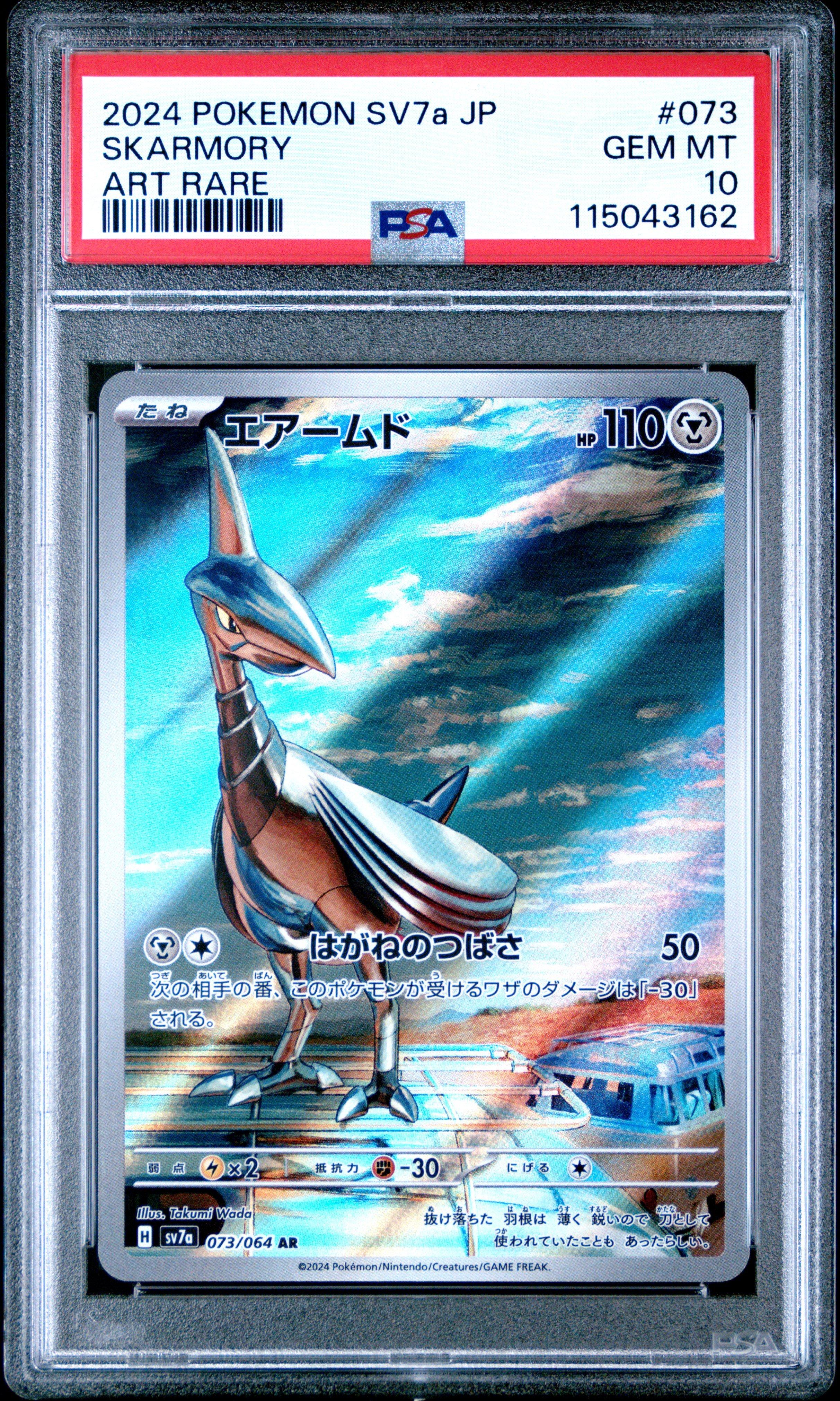 2024 Pokemon Japanese Sv7a-paradise Dragona 073 Skarmory Art Rare