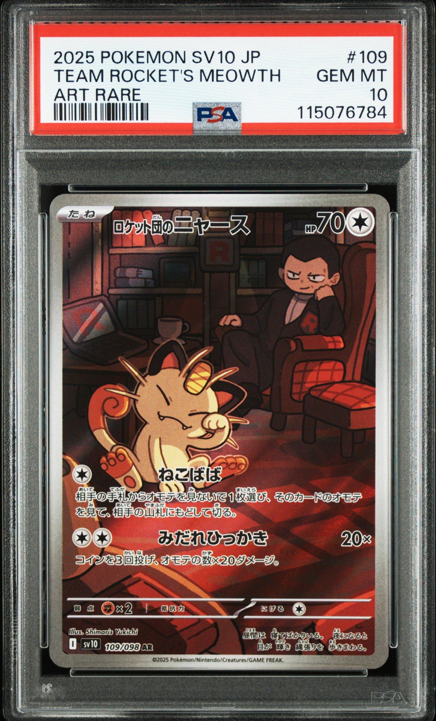 2025 Pokemon Japanese Sv10-glory Of Team Rocket 109 Team Rocket's