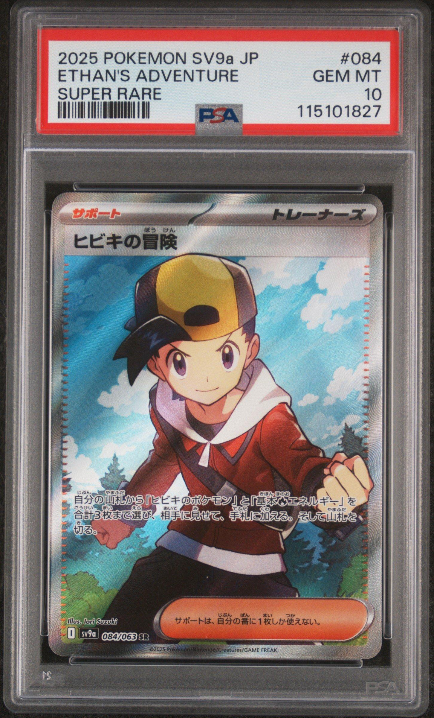 2025 Pokemon Japanese Sv9a-heat Wave Arena 084 Ethan's Adventure