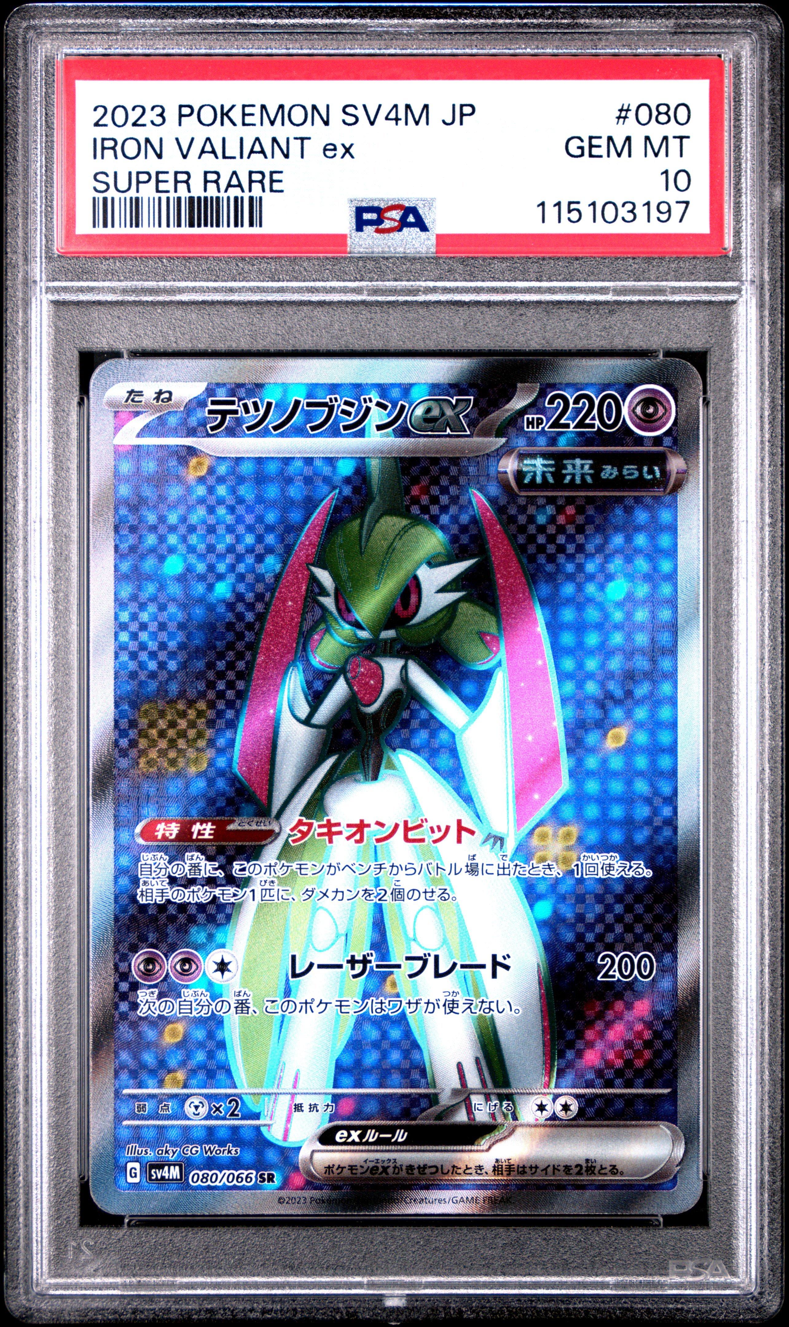 2023 Pokemon Japanese Sv4m-future Flash 080 Iron Valiant Ex Super