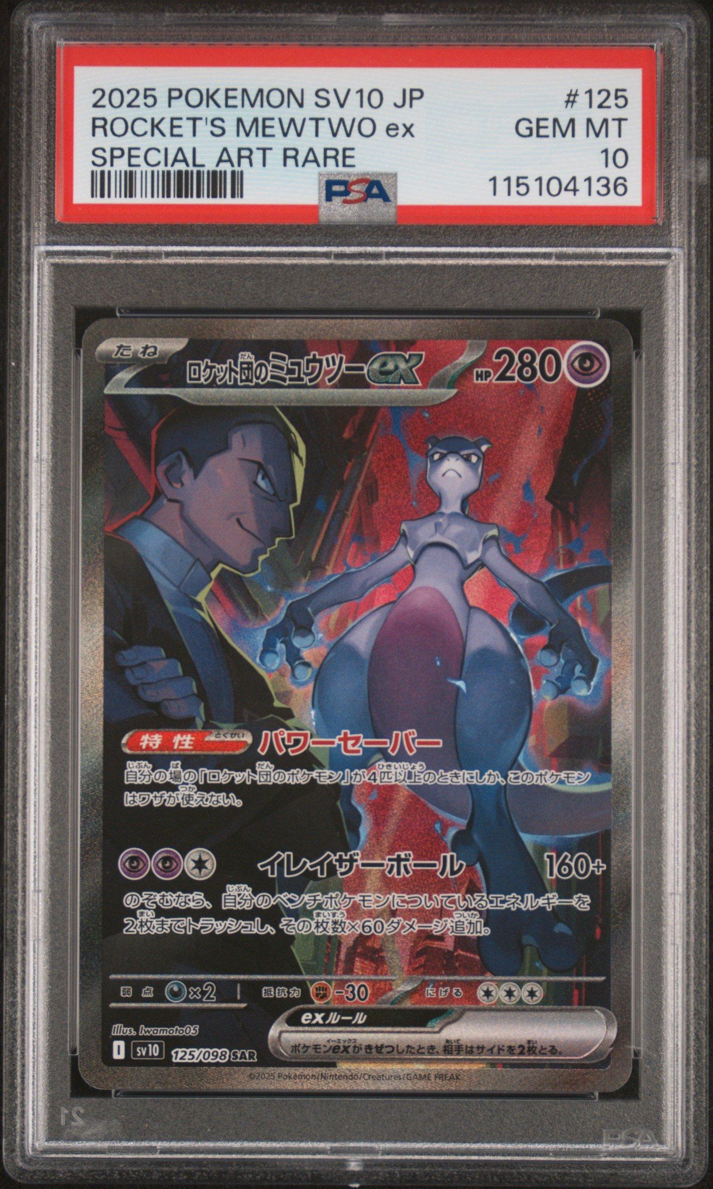 2025 Pokemon Japanese Sv10-glory Of Team Rocket 125 Team Rocket's