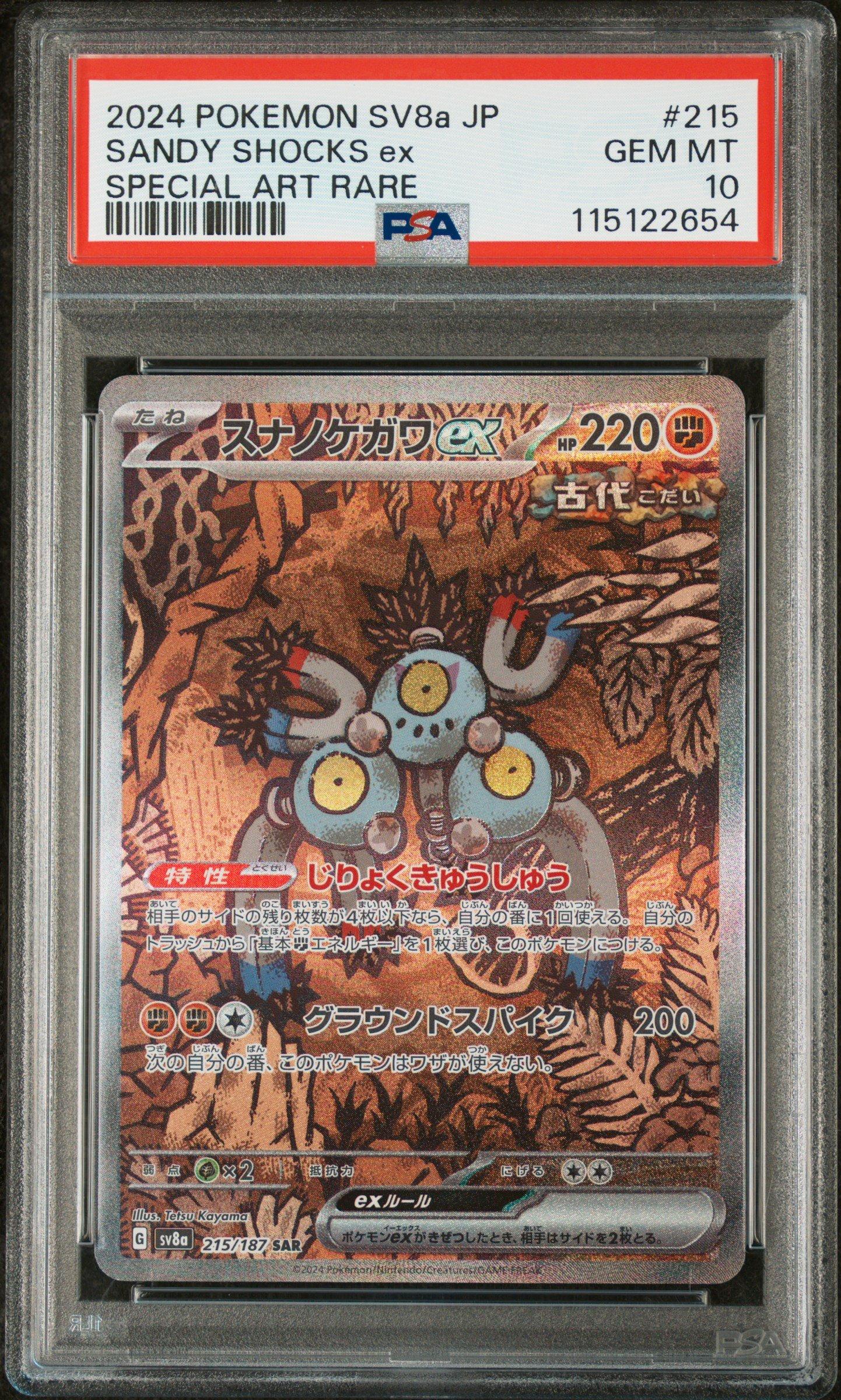 2024 POKEMON SV8 JP レアコイルART RARE PSA10 PSA 10 GEM MINT JAPANESE POKEMON 2024 Vaporeon EX 031/187 Terastal