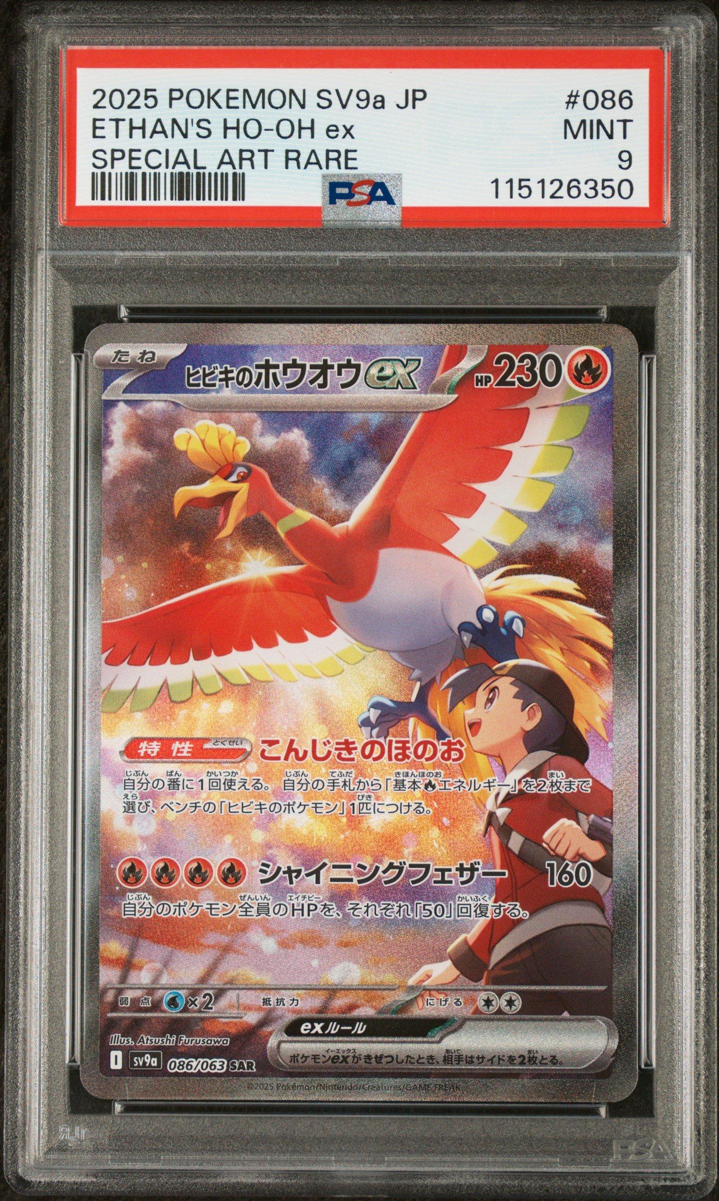 PSA10 2025 ポケモン SV9a JP #086 ホウオウ ex 2025 Pokemon Japanese Sv9a-heat Wave Arena 086 Ethan's Ho-oh Ex