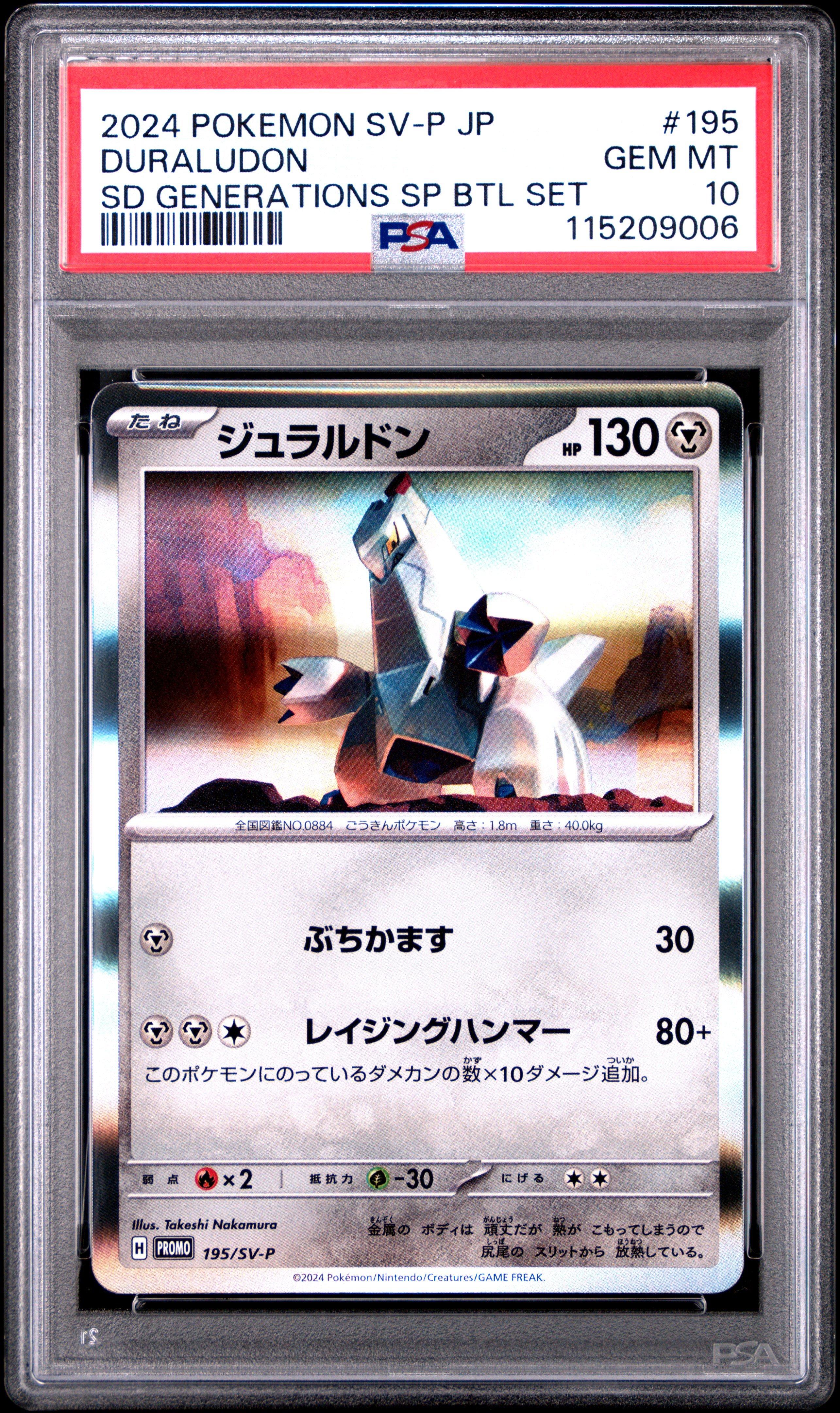 2024 Pokemon Japanese Sv-p Promo 195 Duraludon Start Deck