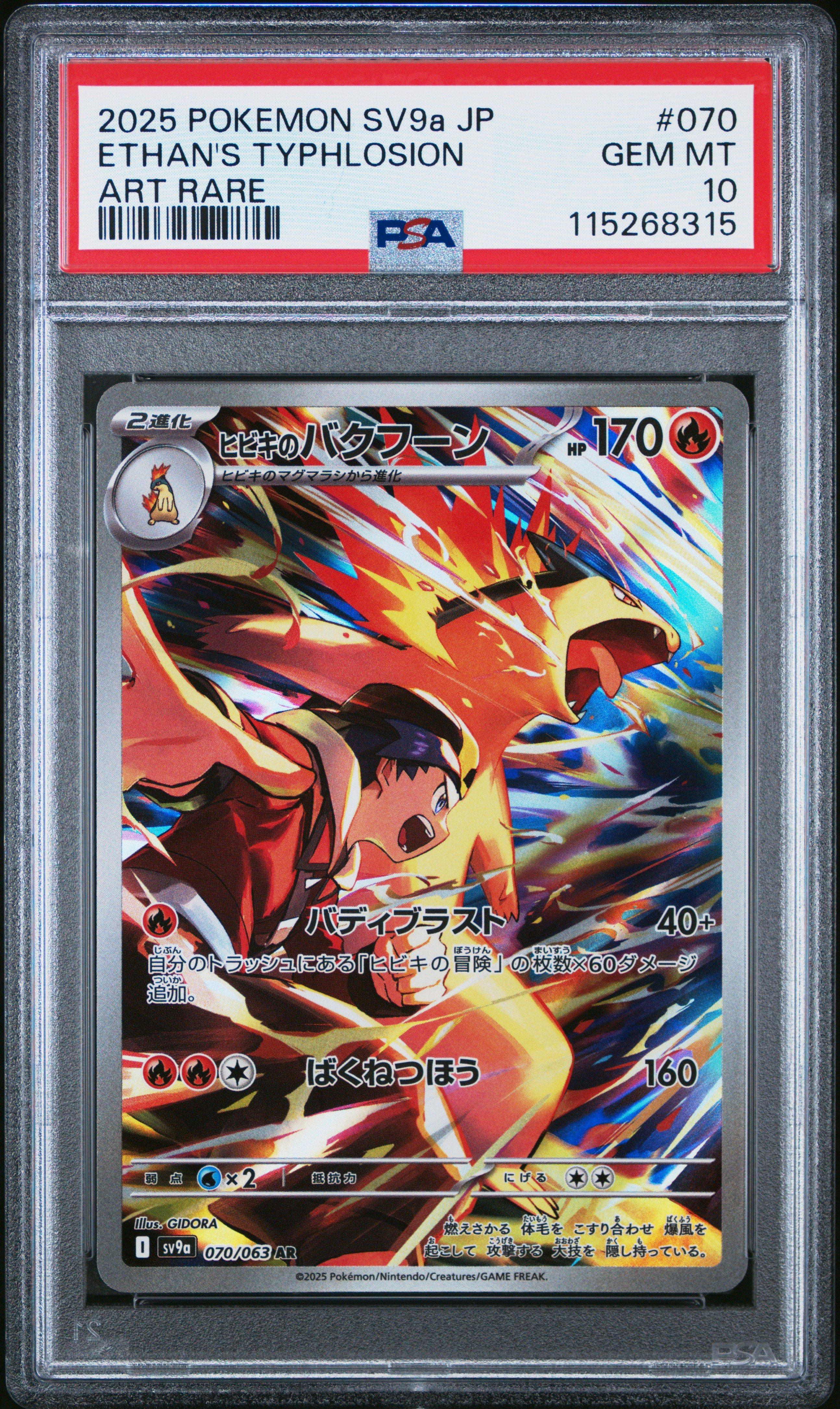 2025 Pokemon Japanese Sv9a-heat Wave Arena 070 Ethan's Typhlosion