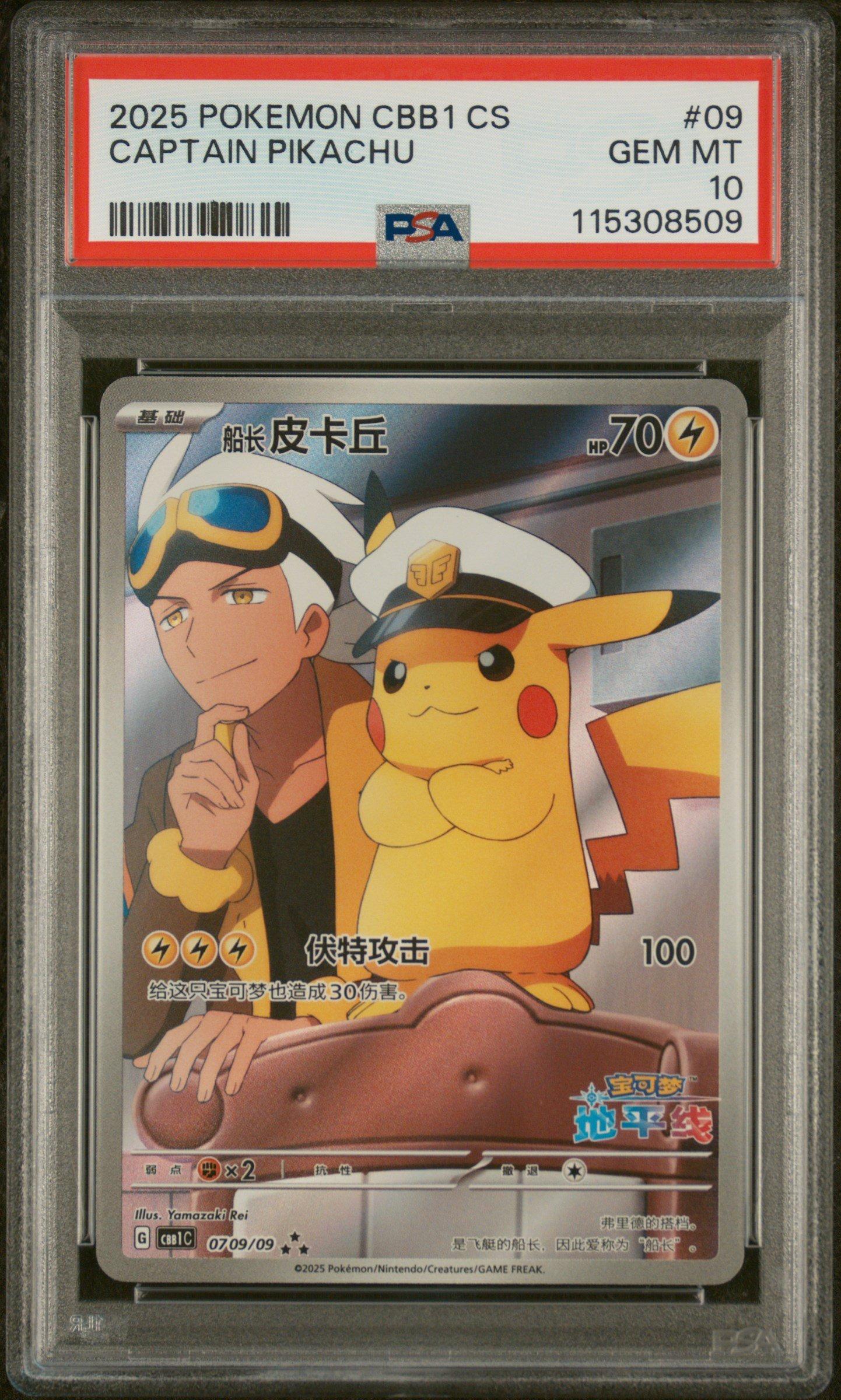 2025 Pokemon Simplified Chinese Cbb1 C-gem Pack Vol 1 09 Captain