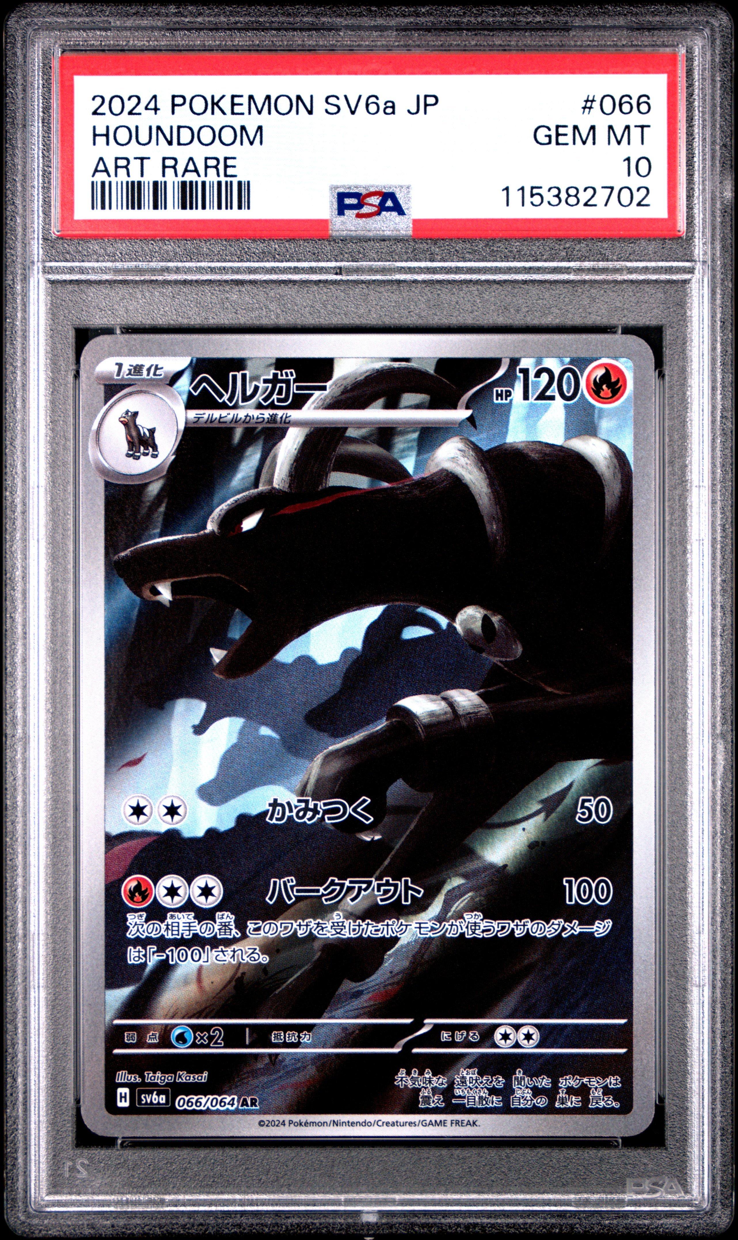 2024 Pokemon Japanese Sv6a-night Wanderer 066 Houndoom Art Rare