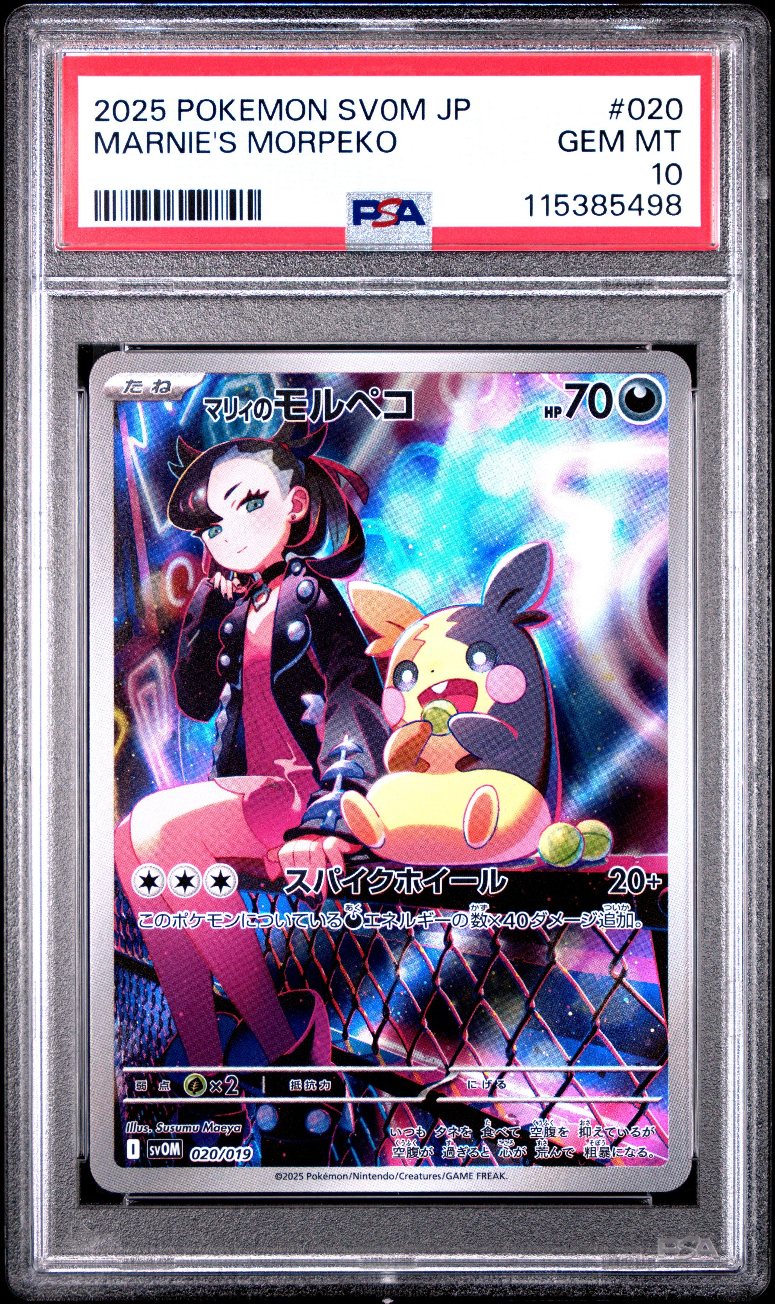 2025 Pokemon Japanese Sv0m-ex Starter Set Marnie's Morpeko