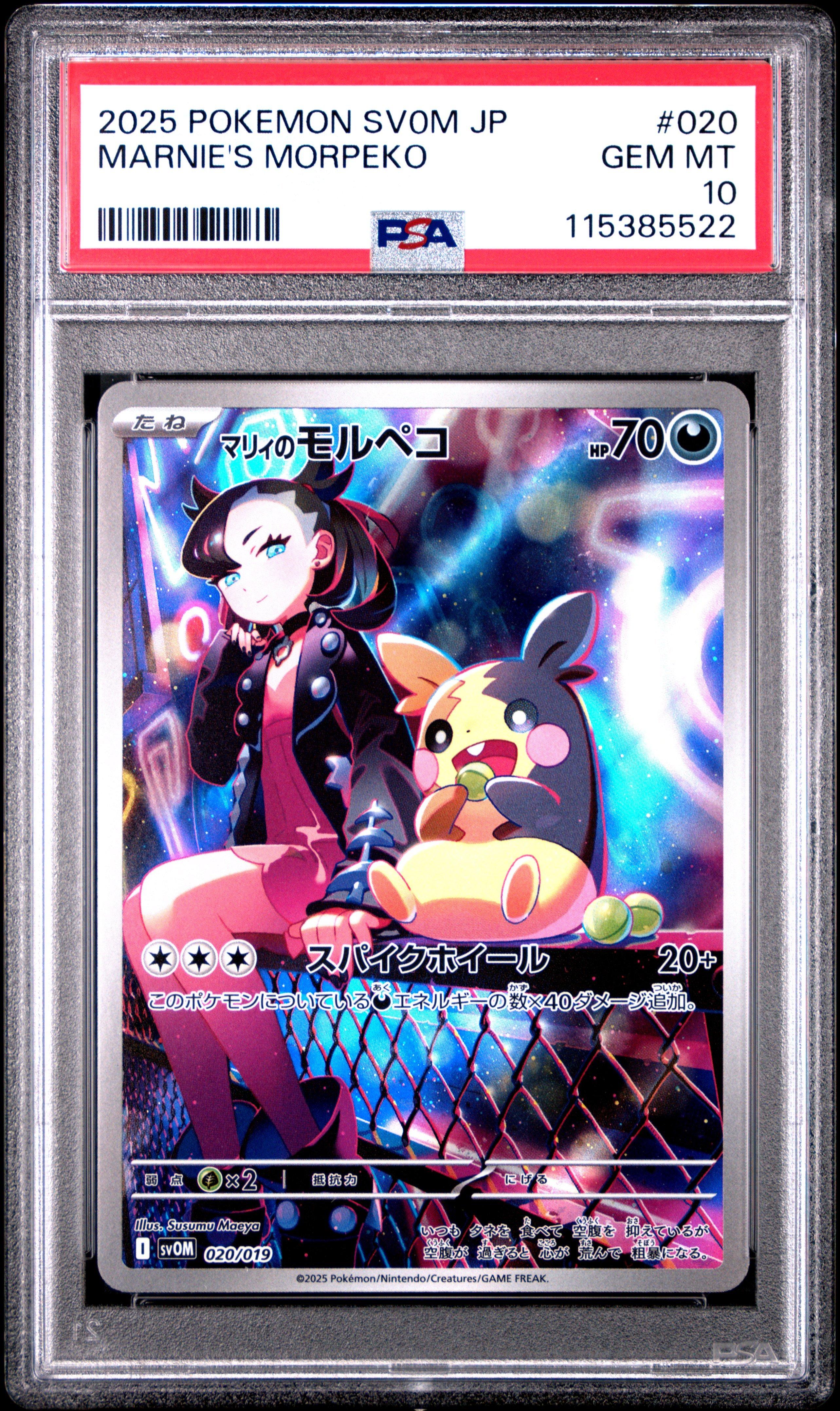 2025 Pokemon Japanese Sv0m-ex Starter Set Marnie's Morpeko