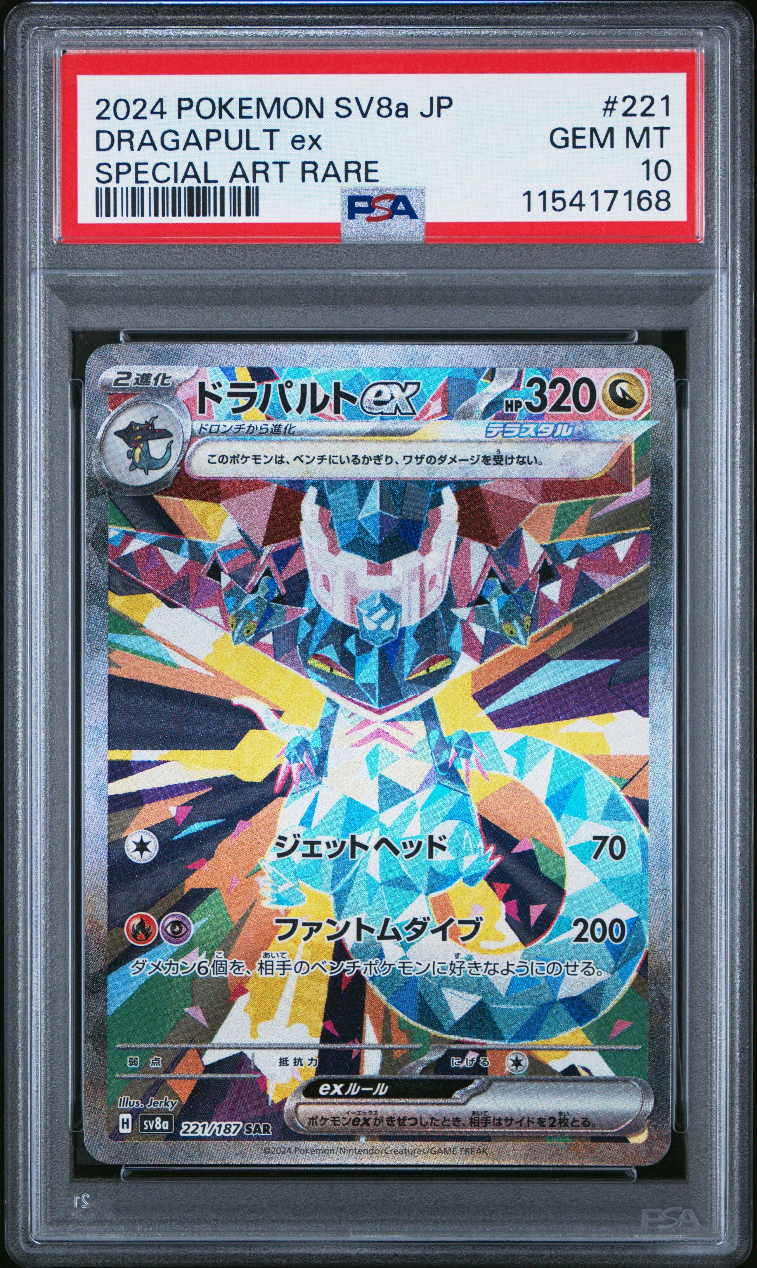 2024 Pokemon Japanese Sv8a-terastal Fest Ex 221 Dragapult Ex