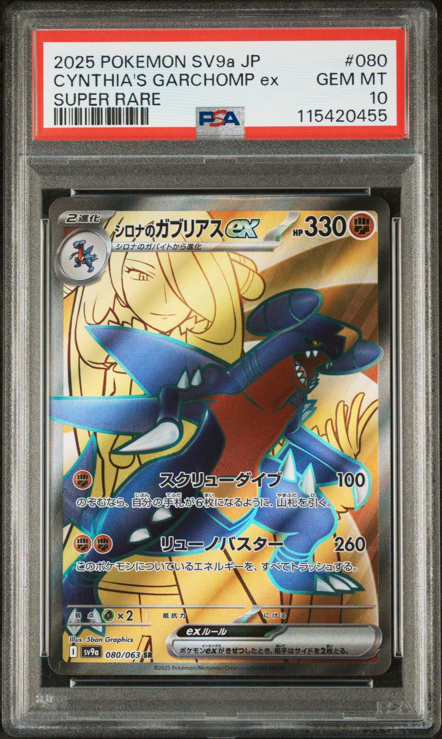 2025 Pokemon Japanese Sv9a-heat Wave Arena 080 Cynthia's Garchomp