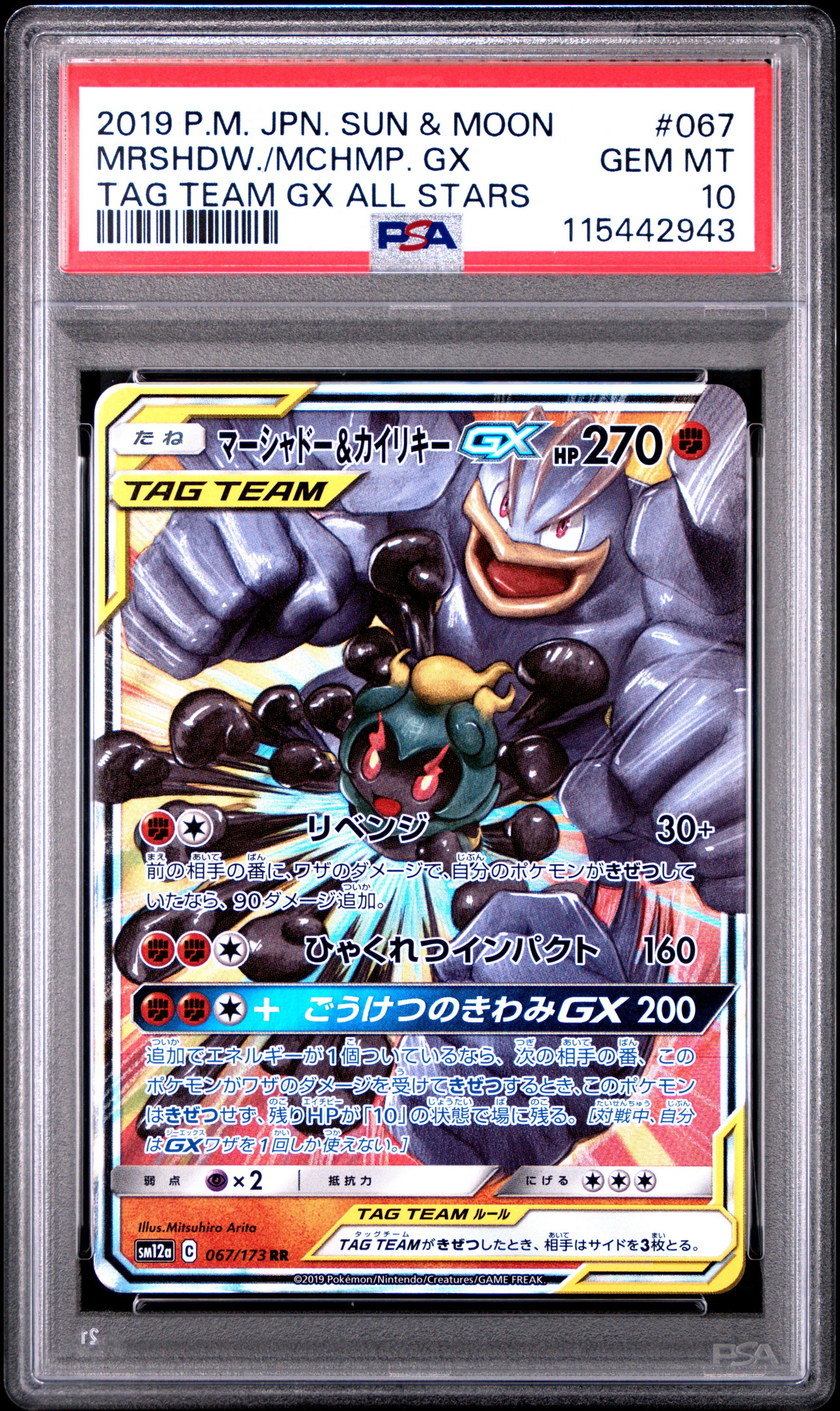 pokemon card marshadow gx 2019 Unbroken Bonds & Machamp Tag Team Full Art #199 PSA 10 Basic Pokemon 2019 Pokemon Japanese Sun &